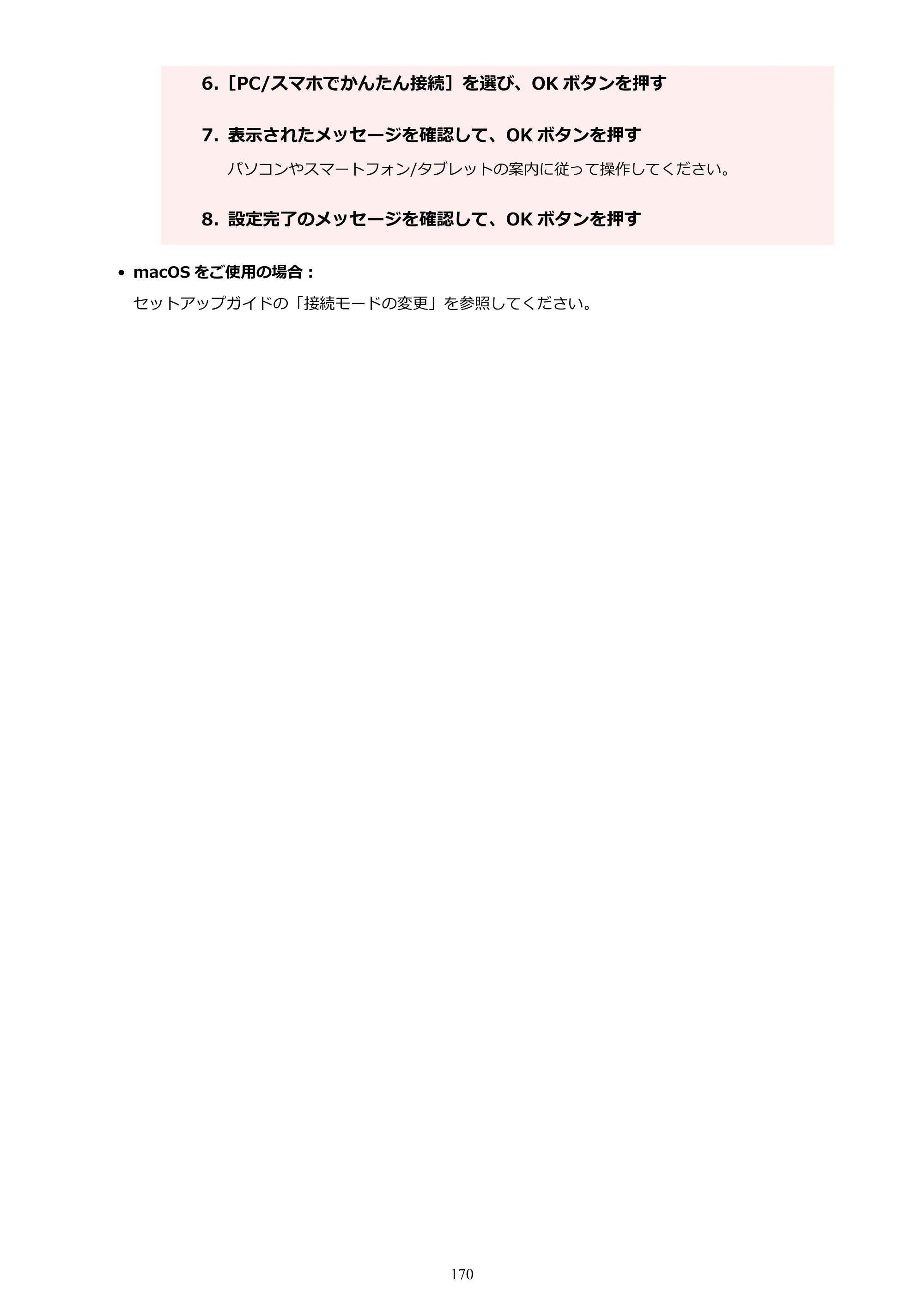 キヤノン PIXUS PRO-S1 オンラインマニュアル PDF版（Mac版） 2022年3月3日掲載（PDF：12.4MB） — 原本ページ — 170ページ