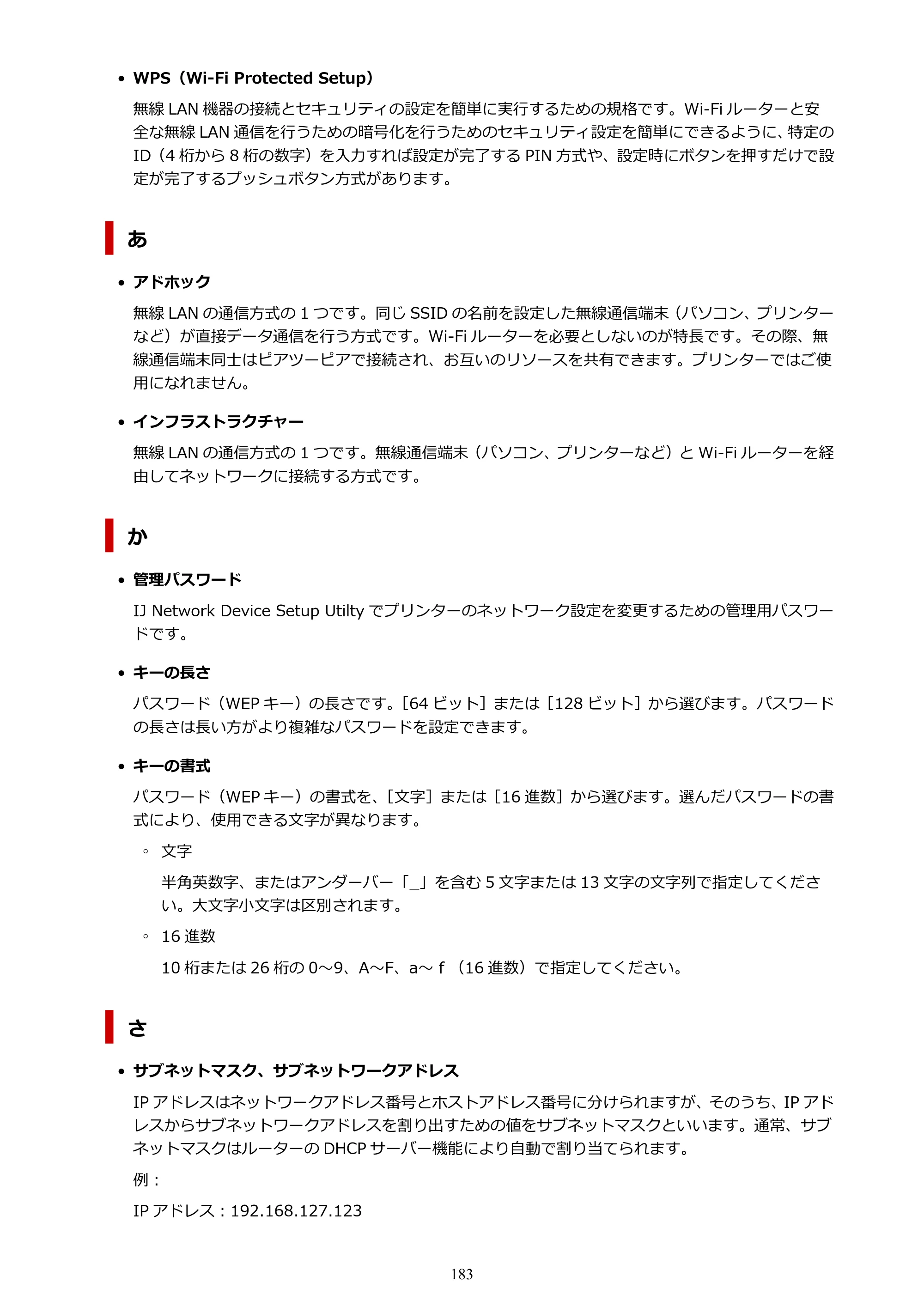 キヤノン PIXUS PRO-S1 オンラインマニュアル PDF版（Mac版） 2022年3月3日掲載（PDF：12.4MB） — 原本ページ — 183ページ