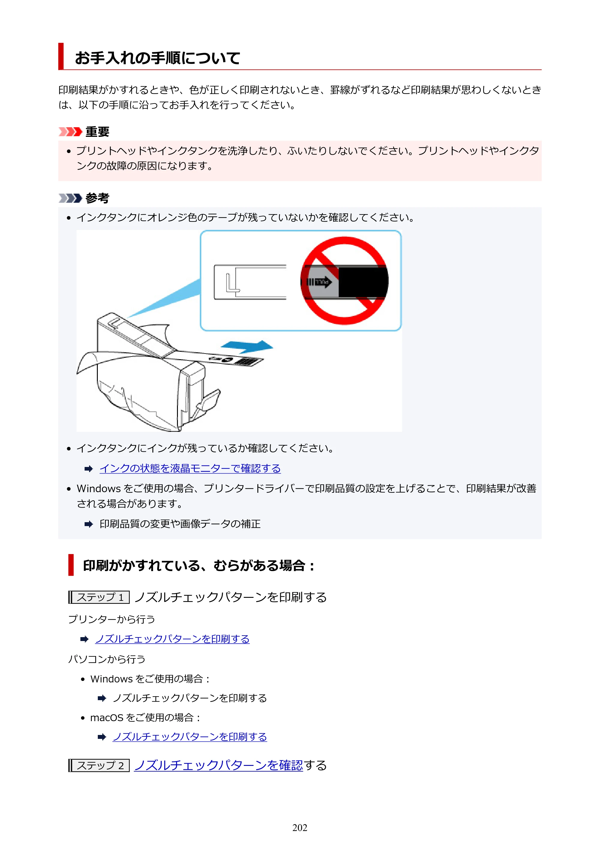 キヤノン PIXUS PRO-S1 オンラインマニュアル PDF版（Mac版） 2022年3月3日掲載（PDF：12.4MB） — お手入れの手順について — 原本ページ — 202ページ