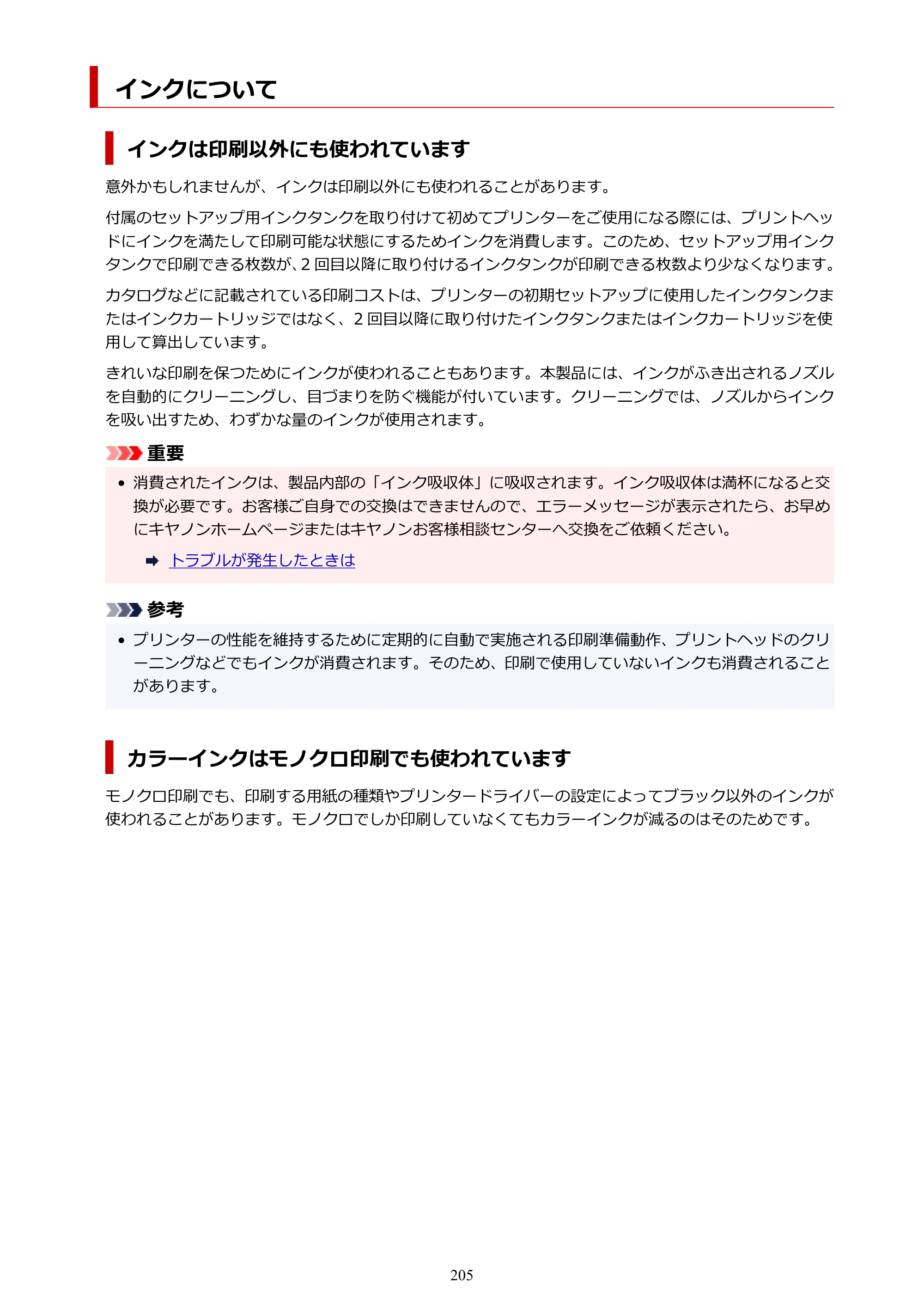 キヤノン PIXUS PRO-S1 オンラインマニュアル PDF版（Mac版） 2022年3月3日掲載（PDF：12.4MB） — インクについて — 原本ページ — 205ページ