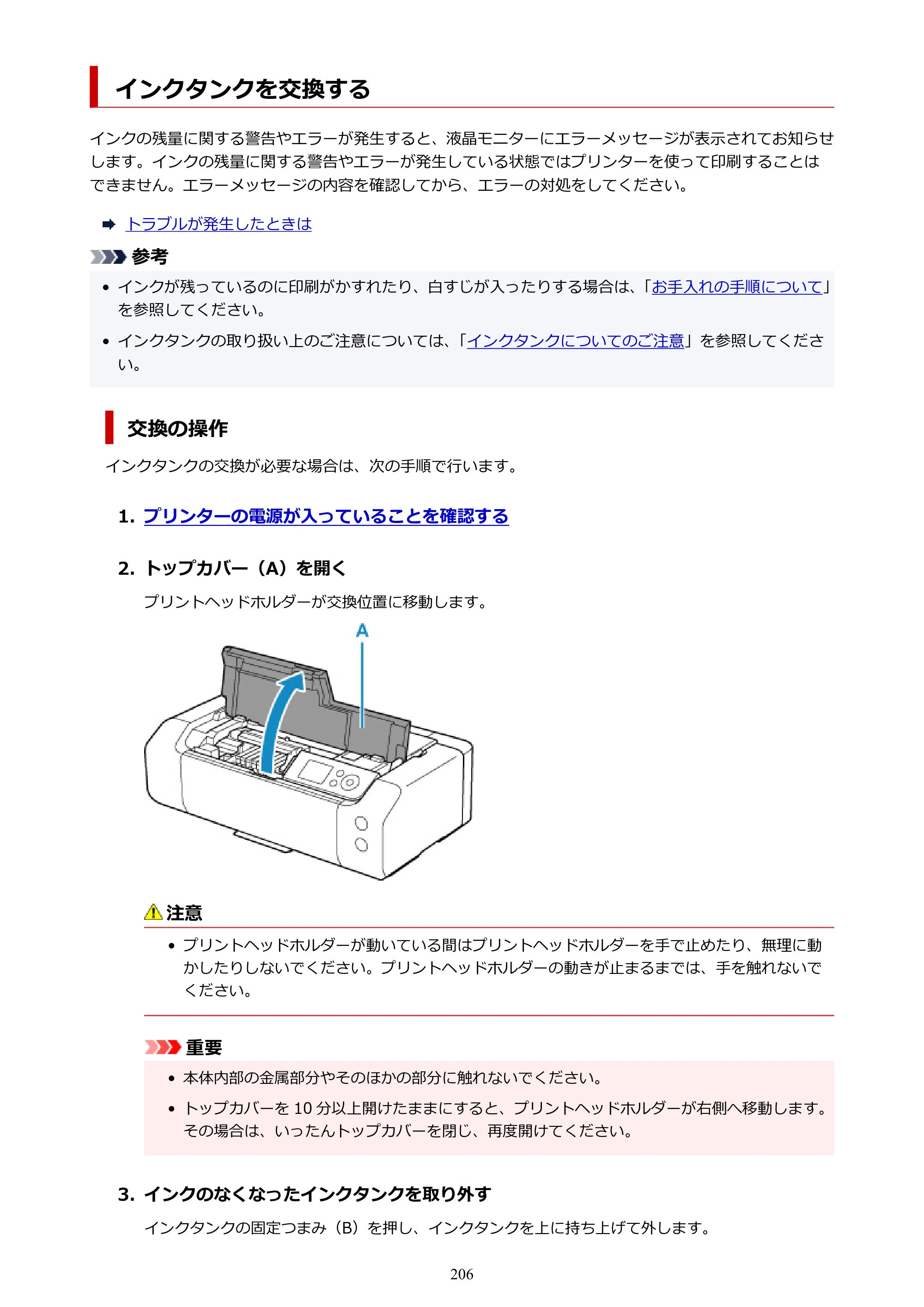 キヤノン PIXUS PRO-S1 オンラインマニュアル PDF版（Mac版） 2022年3月3日掲載（PDF：12.4MB） — インクタンクを交換する — 原本ページ — 206ページ