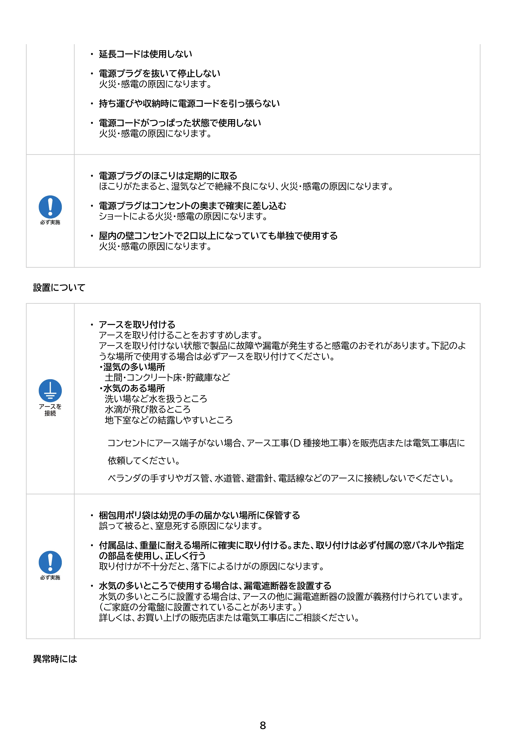 アイリスオーヤマ IPK-2306S 取扱説明書 — 原本ページ — 8ページ