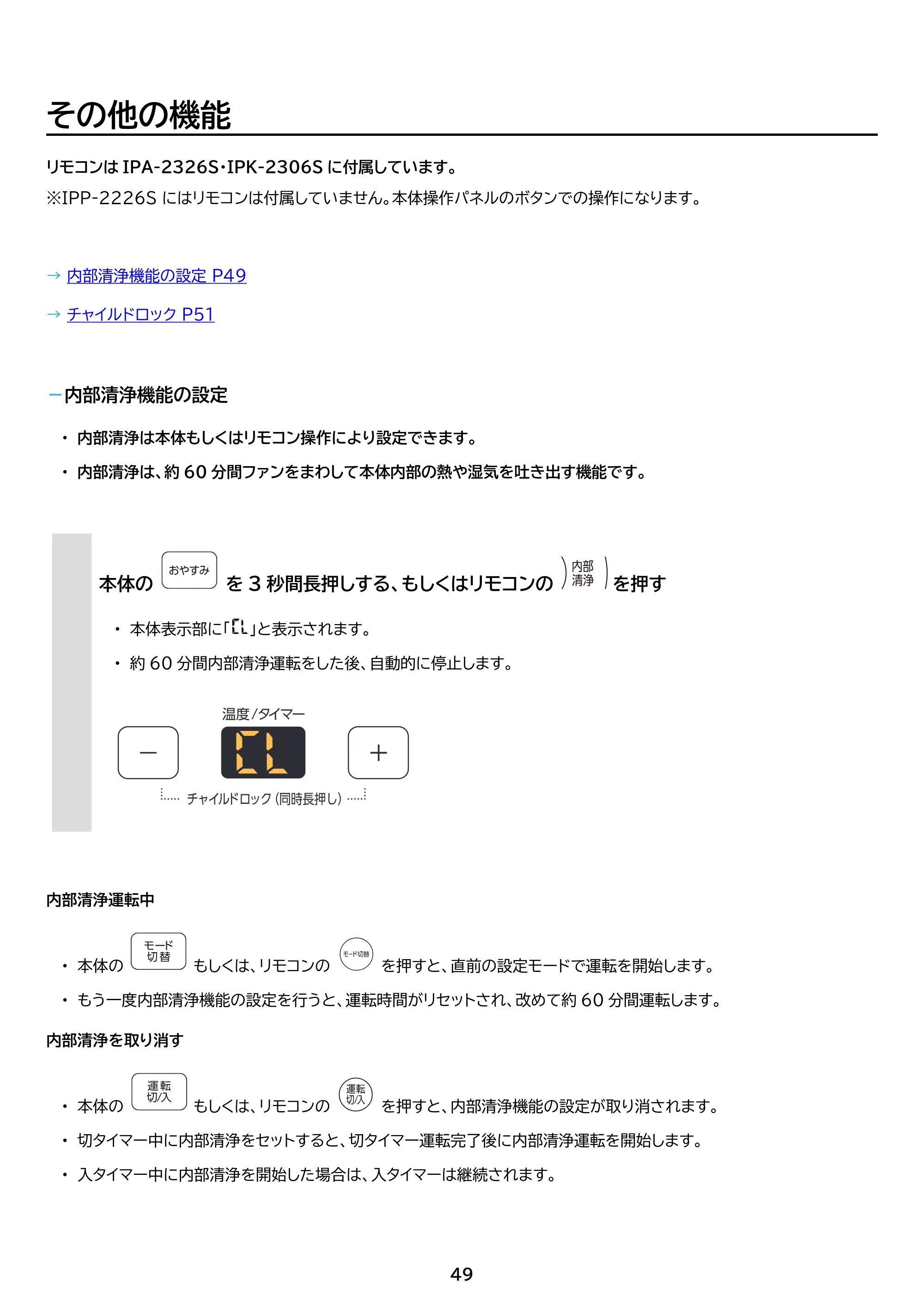 アイリスオーヤマ IPK-2306S 取扱説明書 — 原本ページ — 49ページ