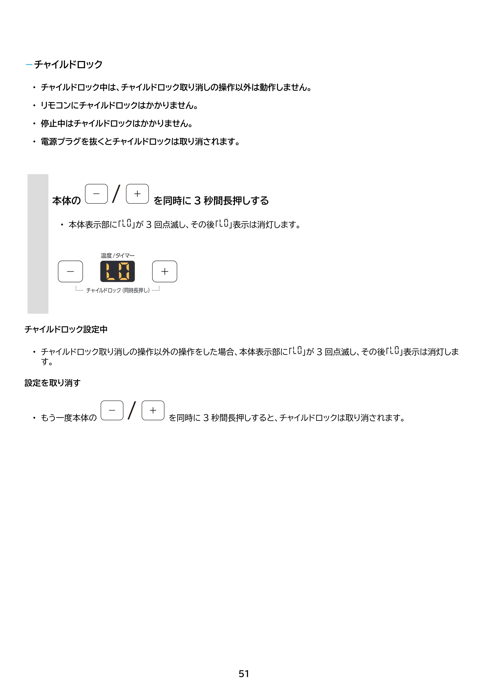 アイリスオーヤマ IPK-2306S 取扱説明書 — 原本ページ — 51ページ