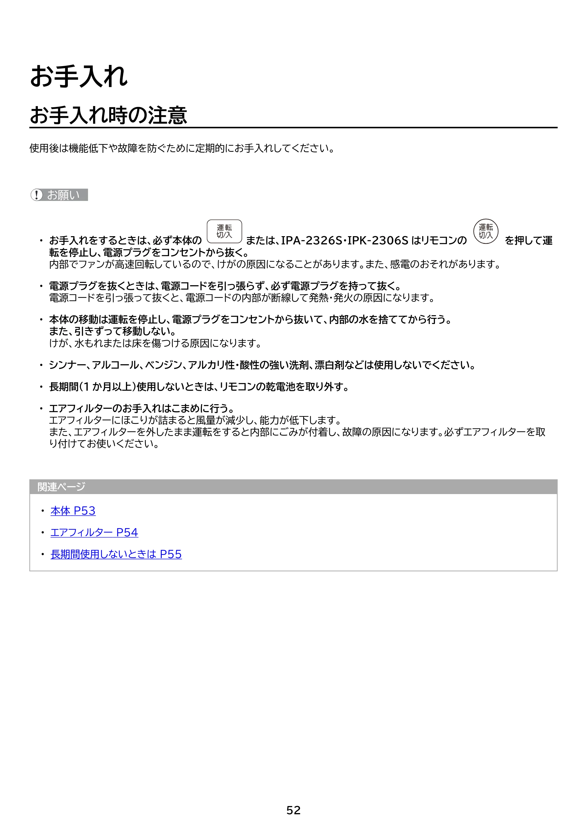アイリスオーヤマ IPK-2306S 取扱説明書 — 原本ページ — 52ページ
