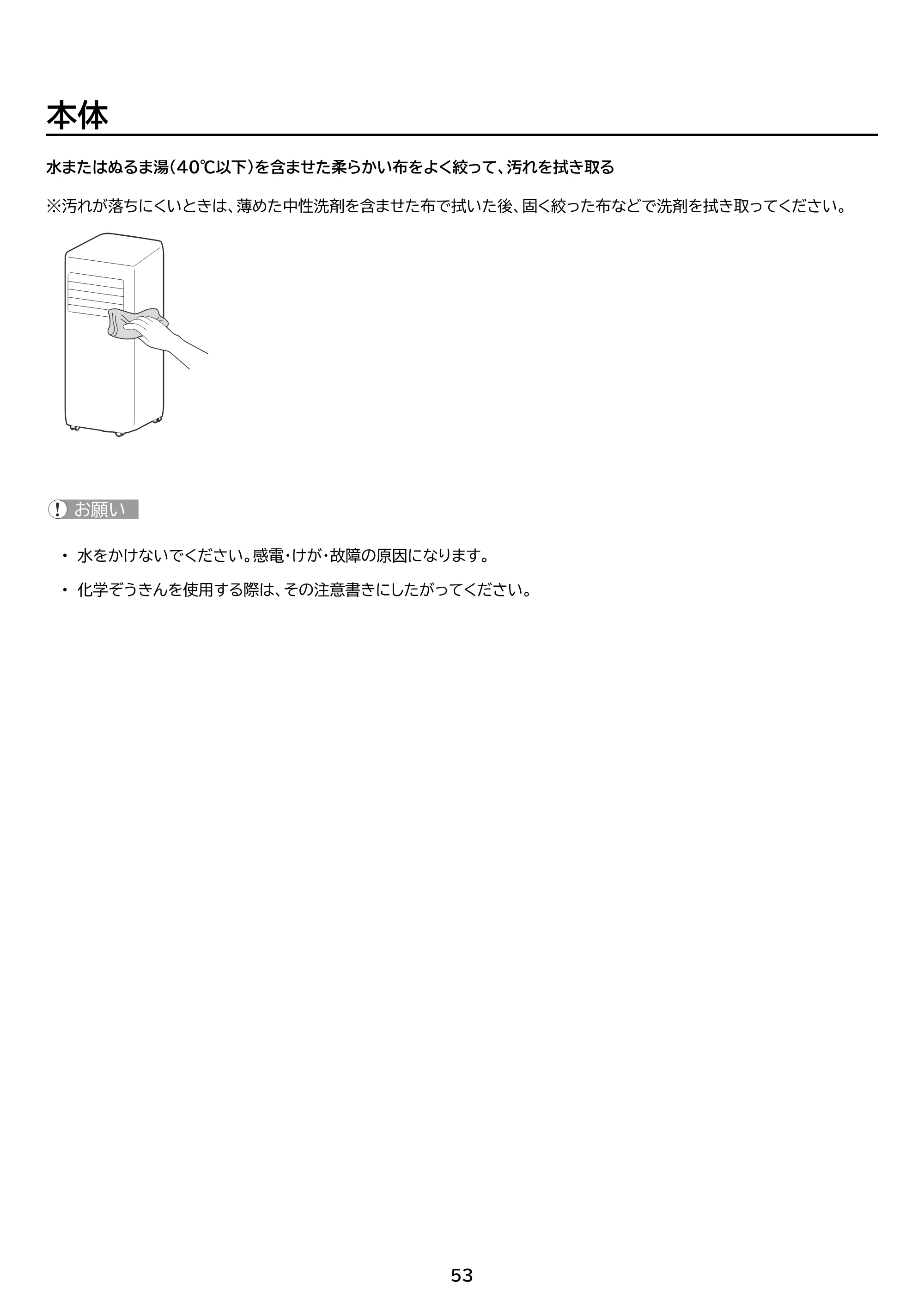 アイリスオーヤマ IPK-2306S 取扱説明書 — 原本ページ — 53ページ