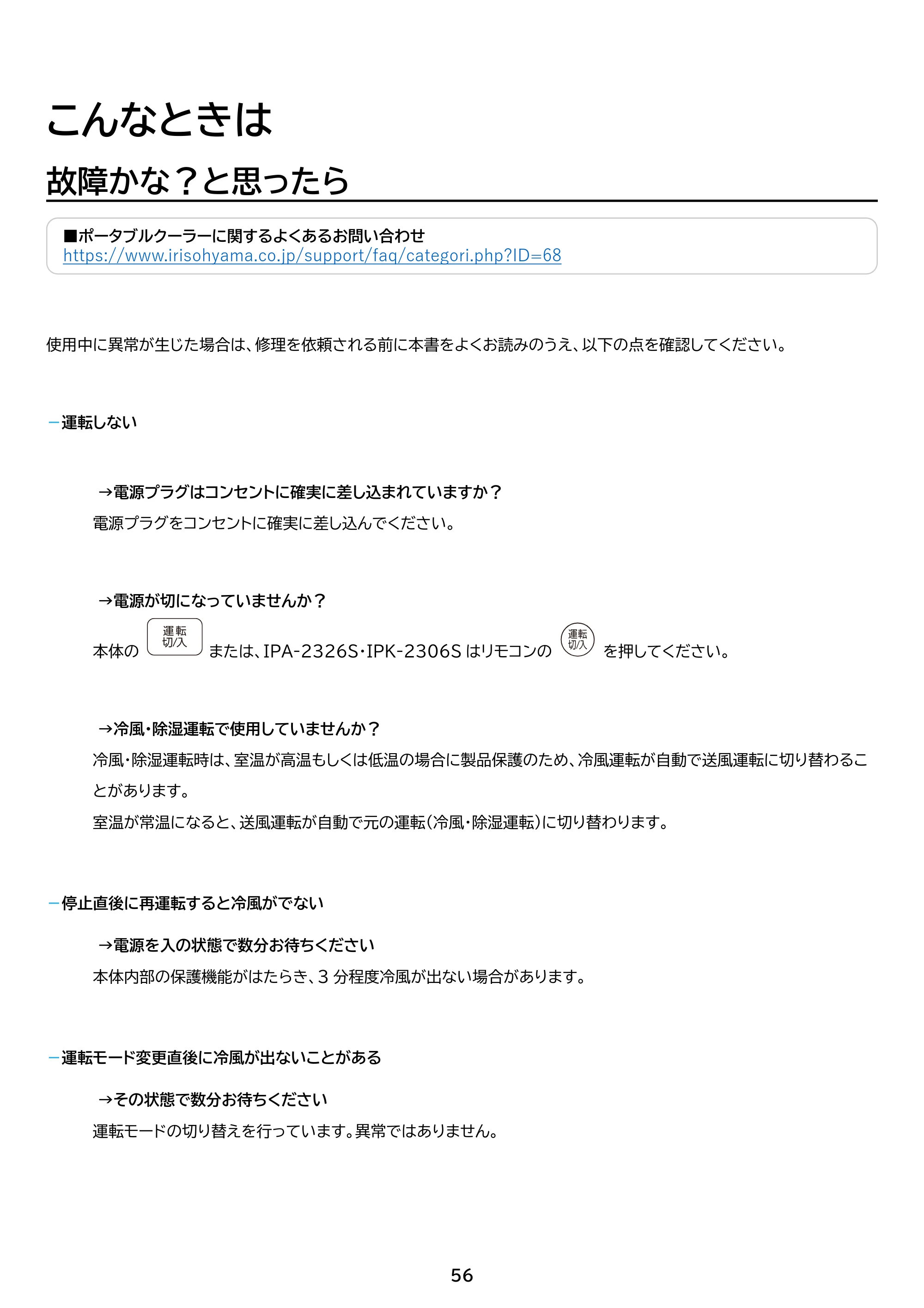 アイリスオーヤマ IPK-2306S 取扱説明書 — 原本ページ — 56ページ