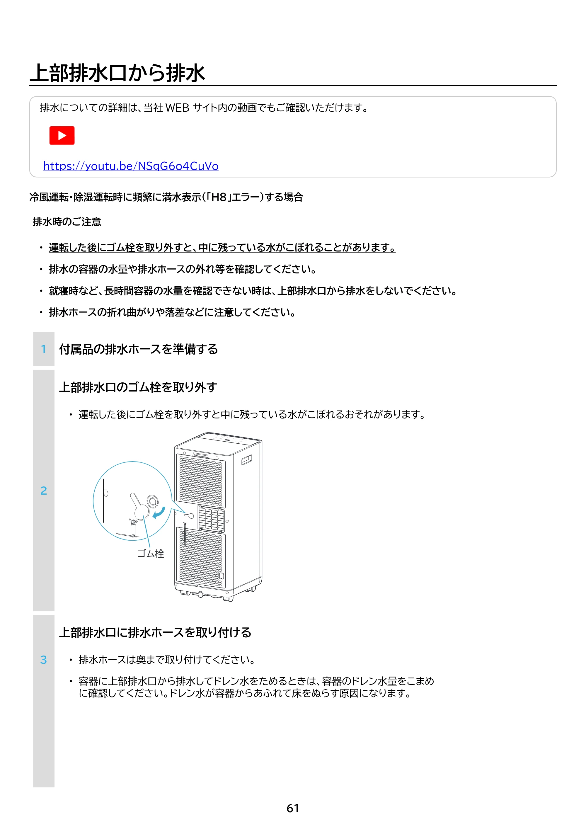 アイリスオーヤマ IPK-2306S 取扱説明書 — 原本ページ — 61ページ