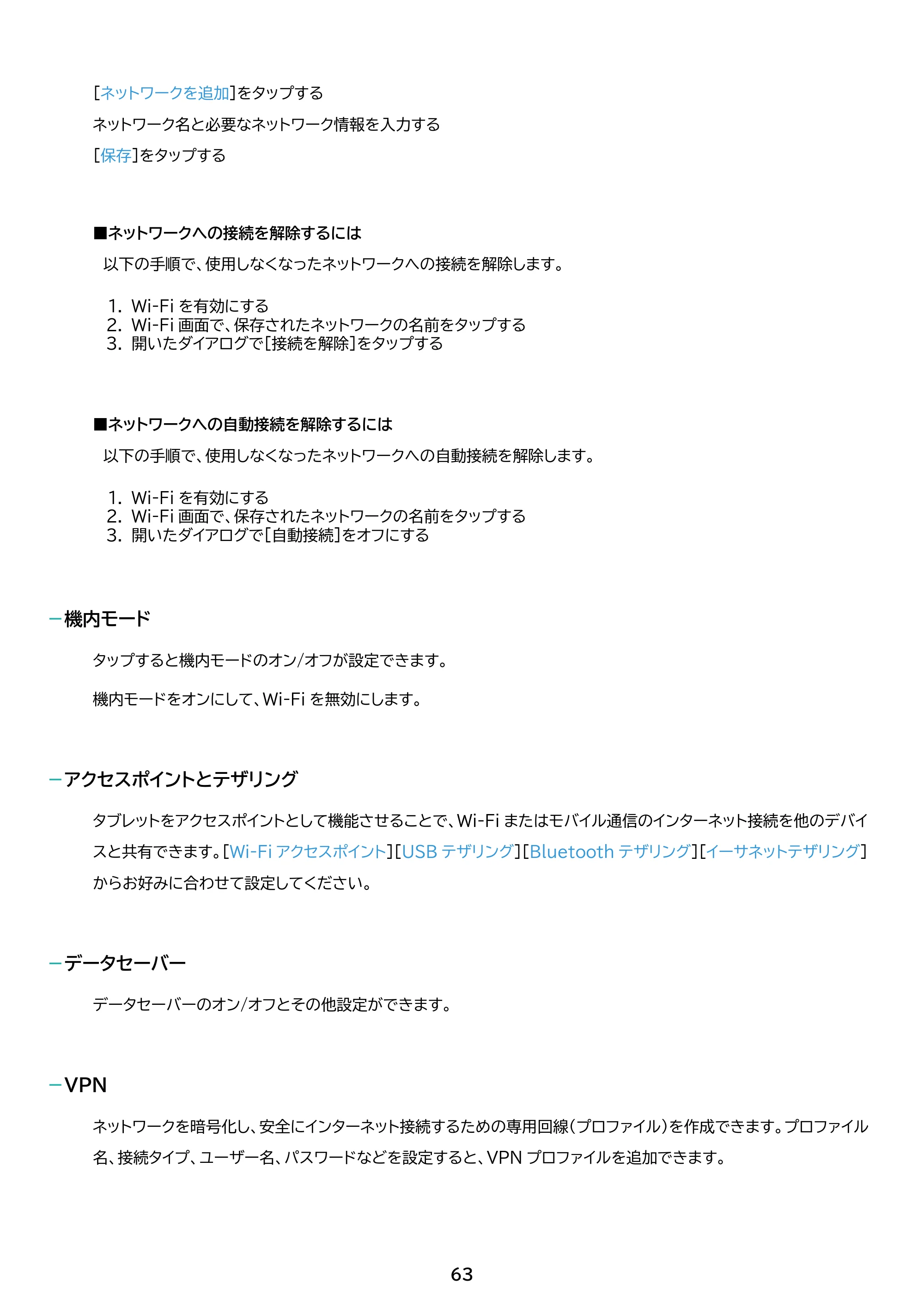 アイリスオーヤマ TM152M4N1-B 取扱説明書 — 原本ページ — 63ページ