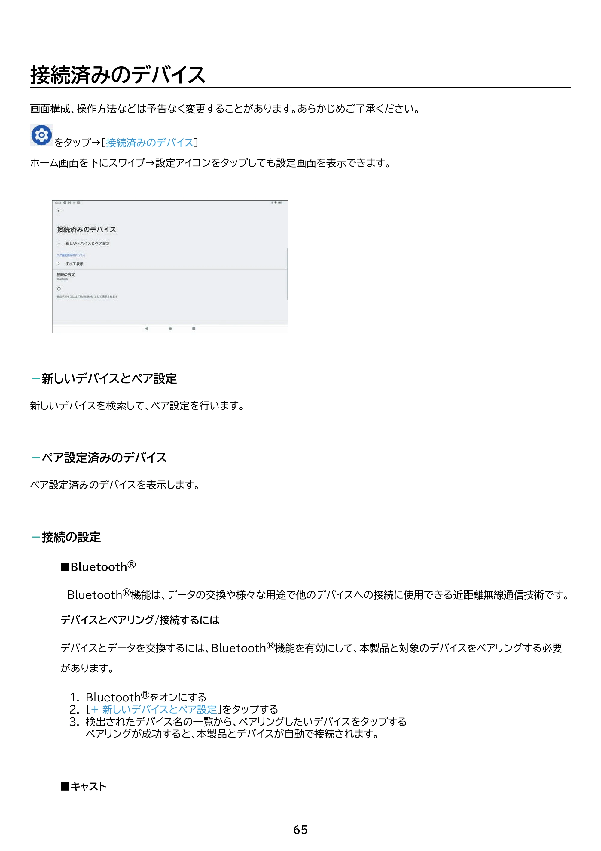 アイリスオーヤマ TM152M4N1-B 取扱説明書 — 原本ページ — 65ページ