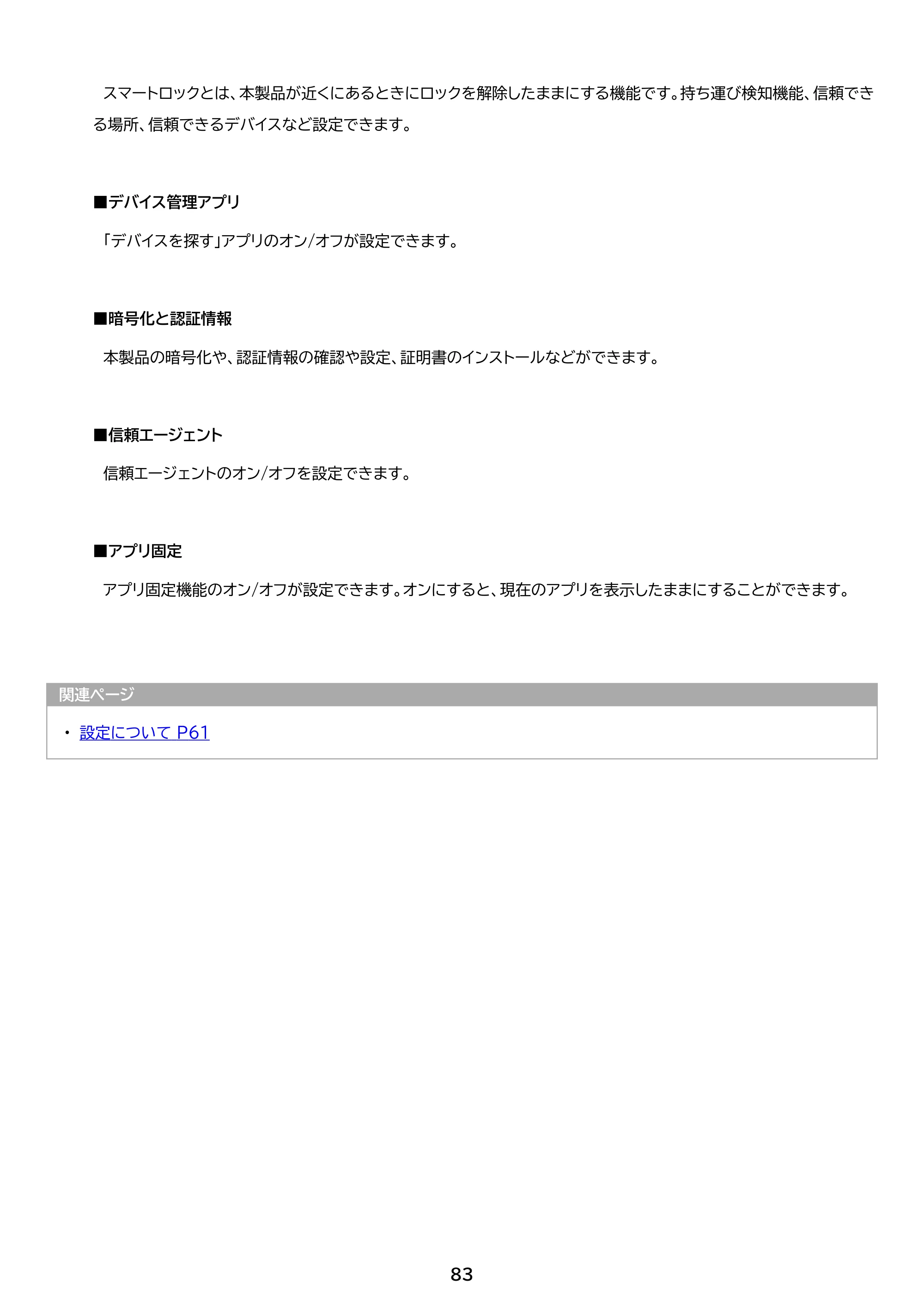 アイリスオーヤマ TM152M4N1-B 取扱説明書 — 原本ページ — 83ページ