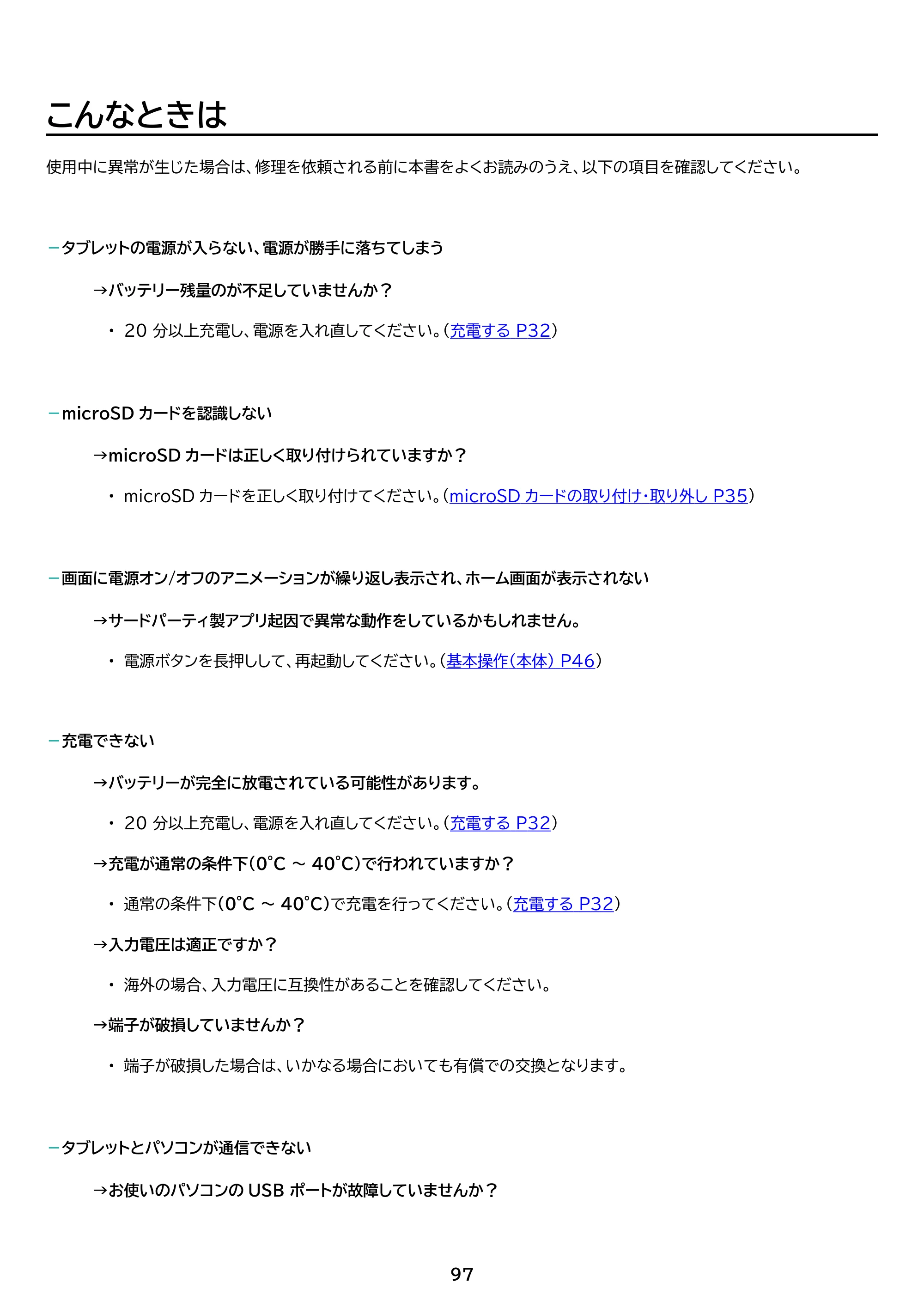 アイリスオーヤマ TM152M4N1-B 取扱説明書 — 原本ページ — 97ページ