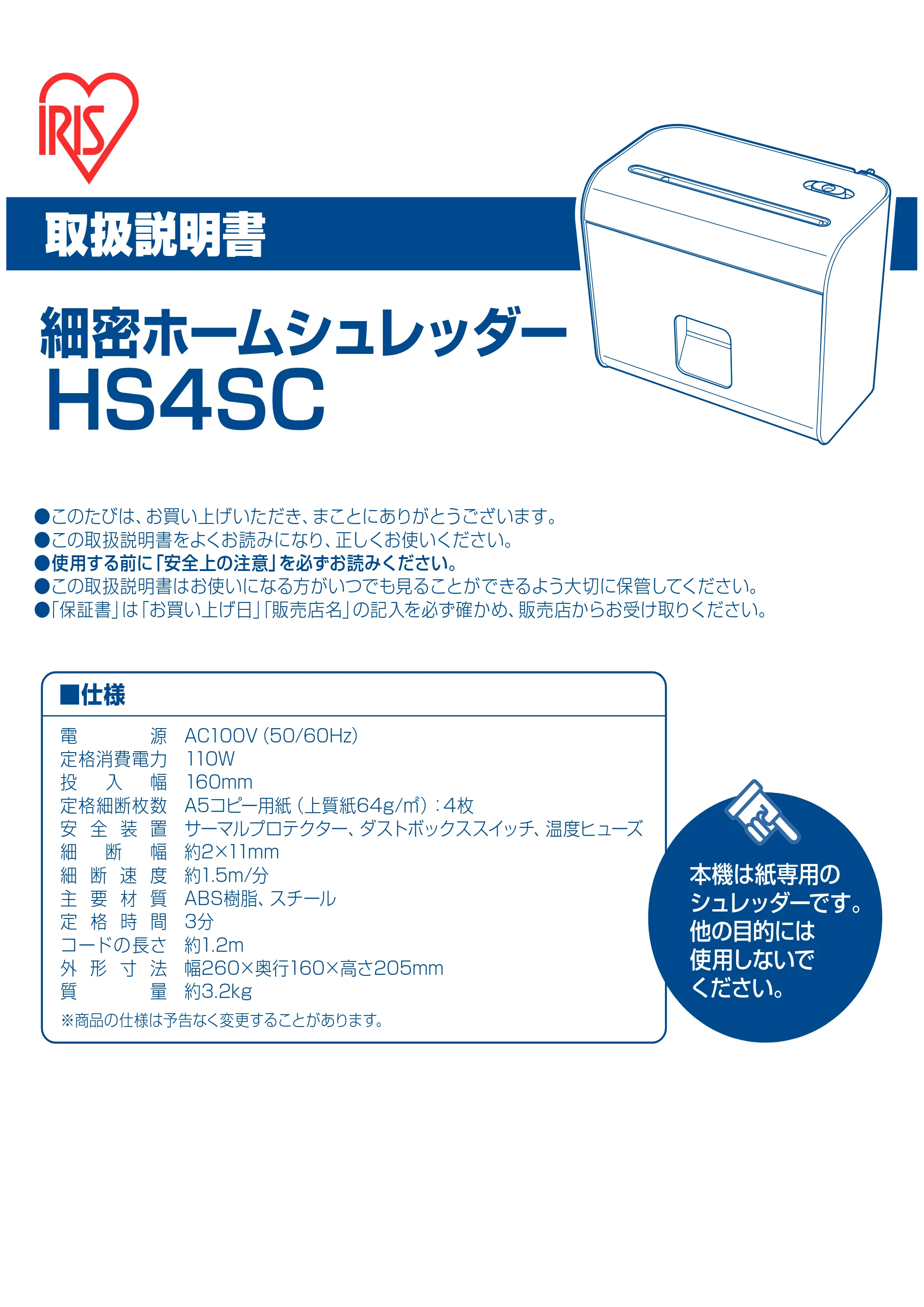 アイリスオーヤマ HS4SC 取扱説明書 — 原本ページ — 1ページ