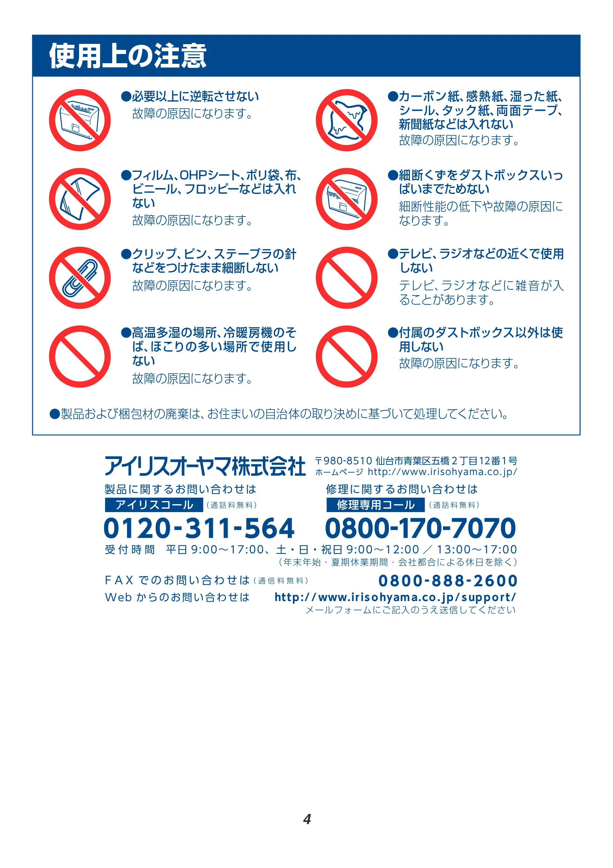 アイリスオーヤマ HS4SC 取扱説明書 — 原本ページ — 4ページ