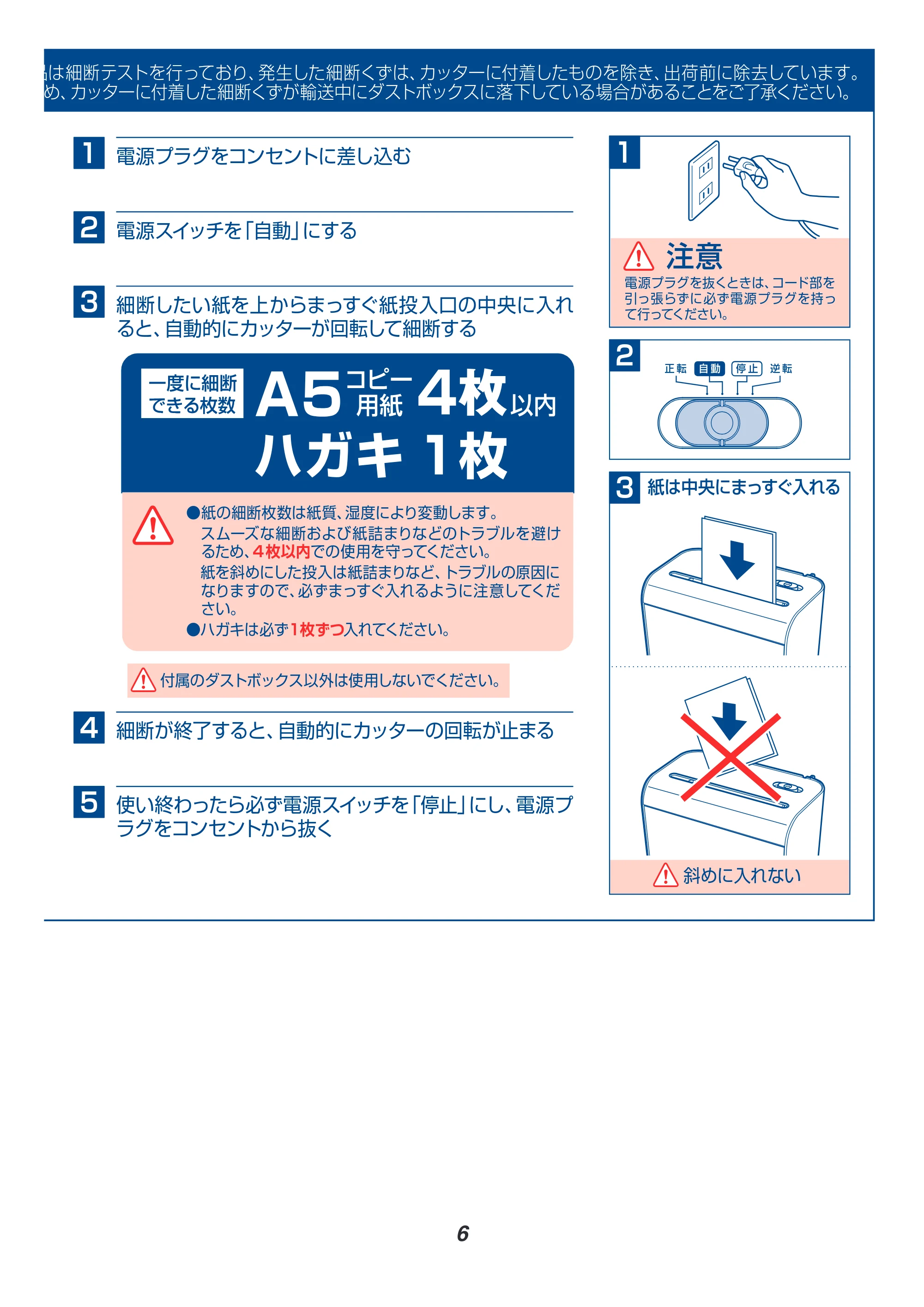 アイリスオーヤマ HS4SC 取扱説明書 — 原本ページ — 6ページ