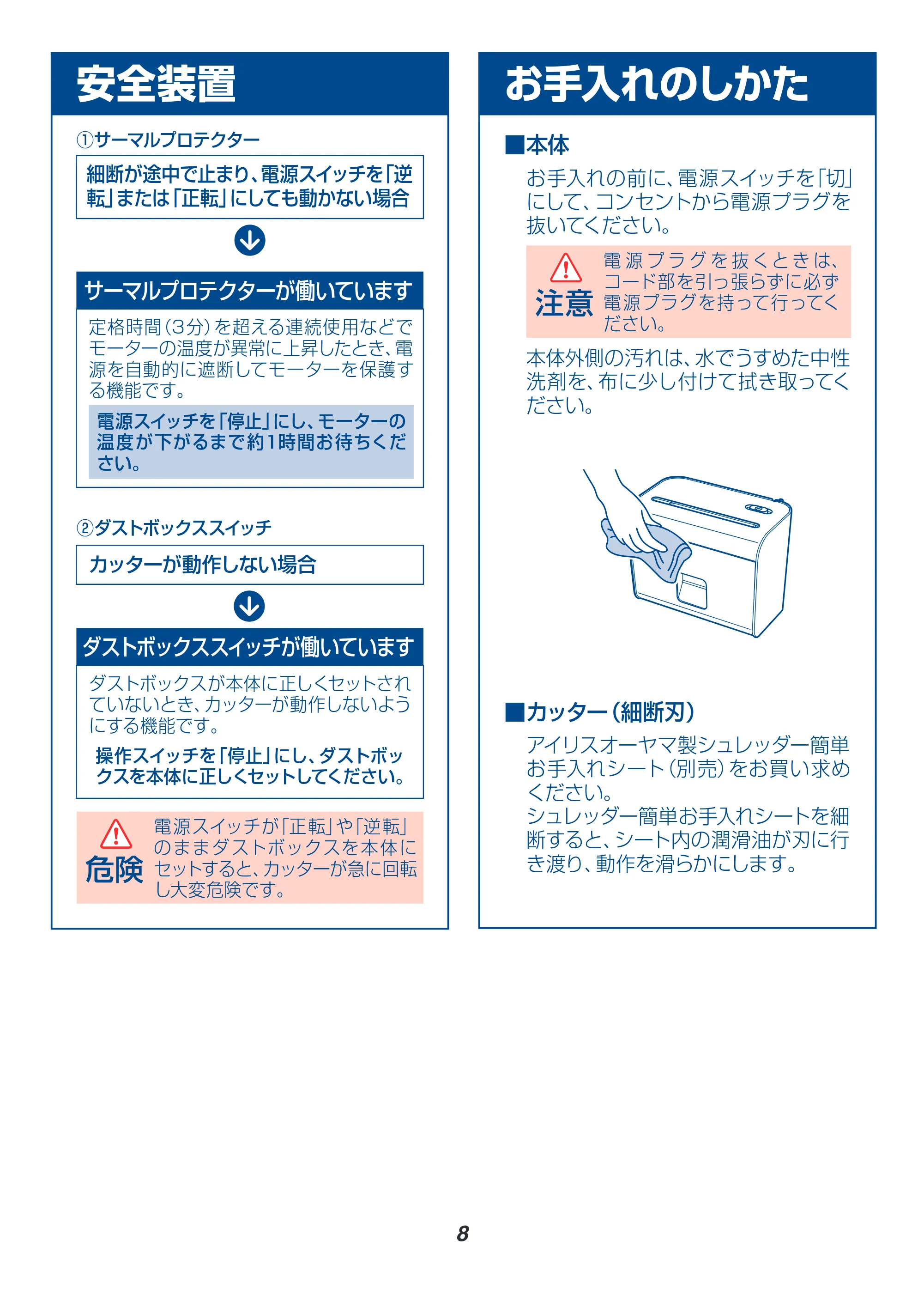アイリスオーヤマ HS4SC 取扱説明書 — 原本ページ — 8ページ