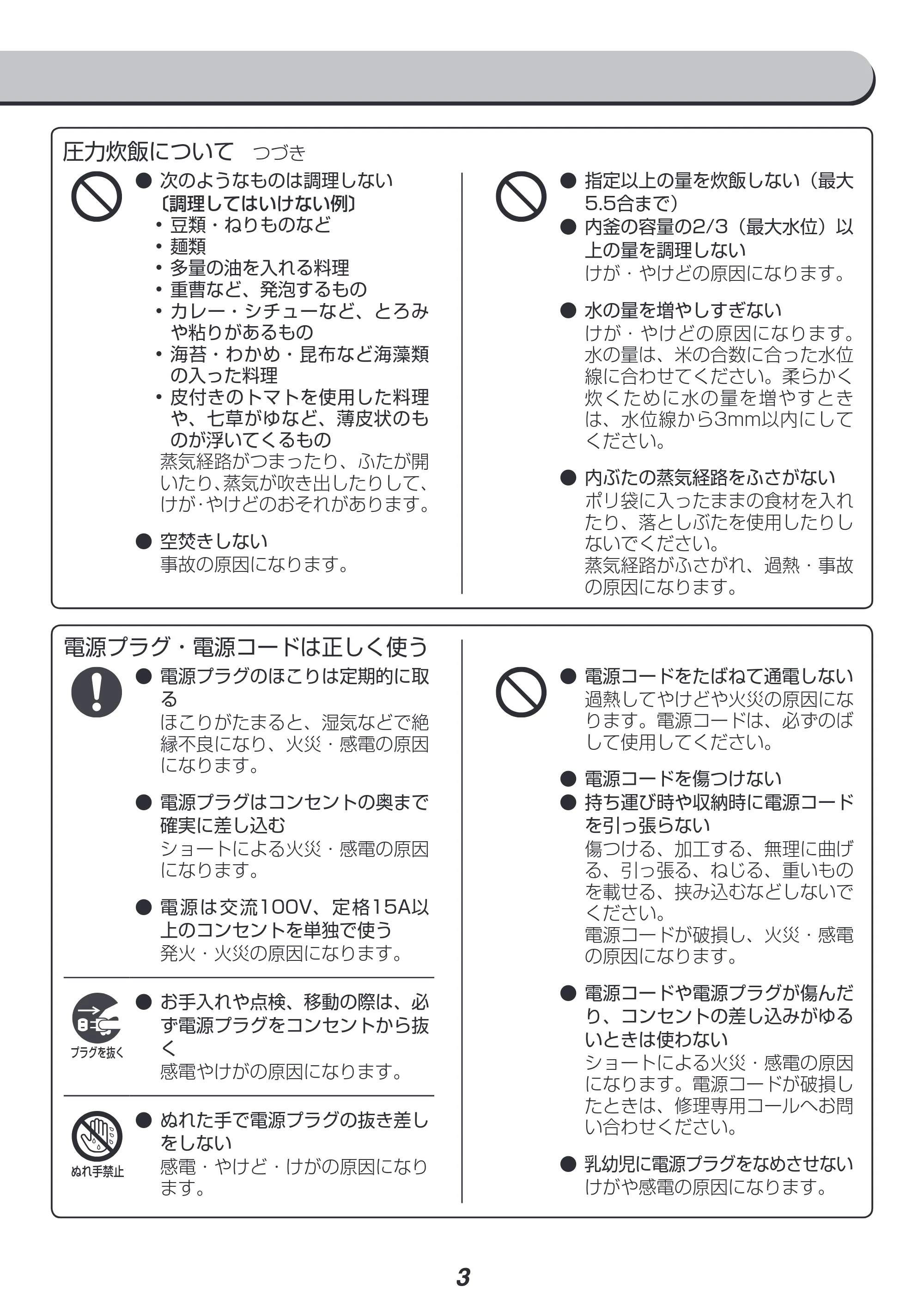 アイリスオーヤマ RC-PC50 取扱説明書 — 原本ページ — 3ページ