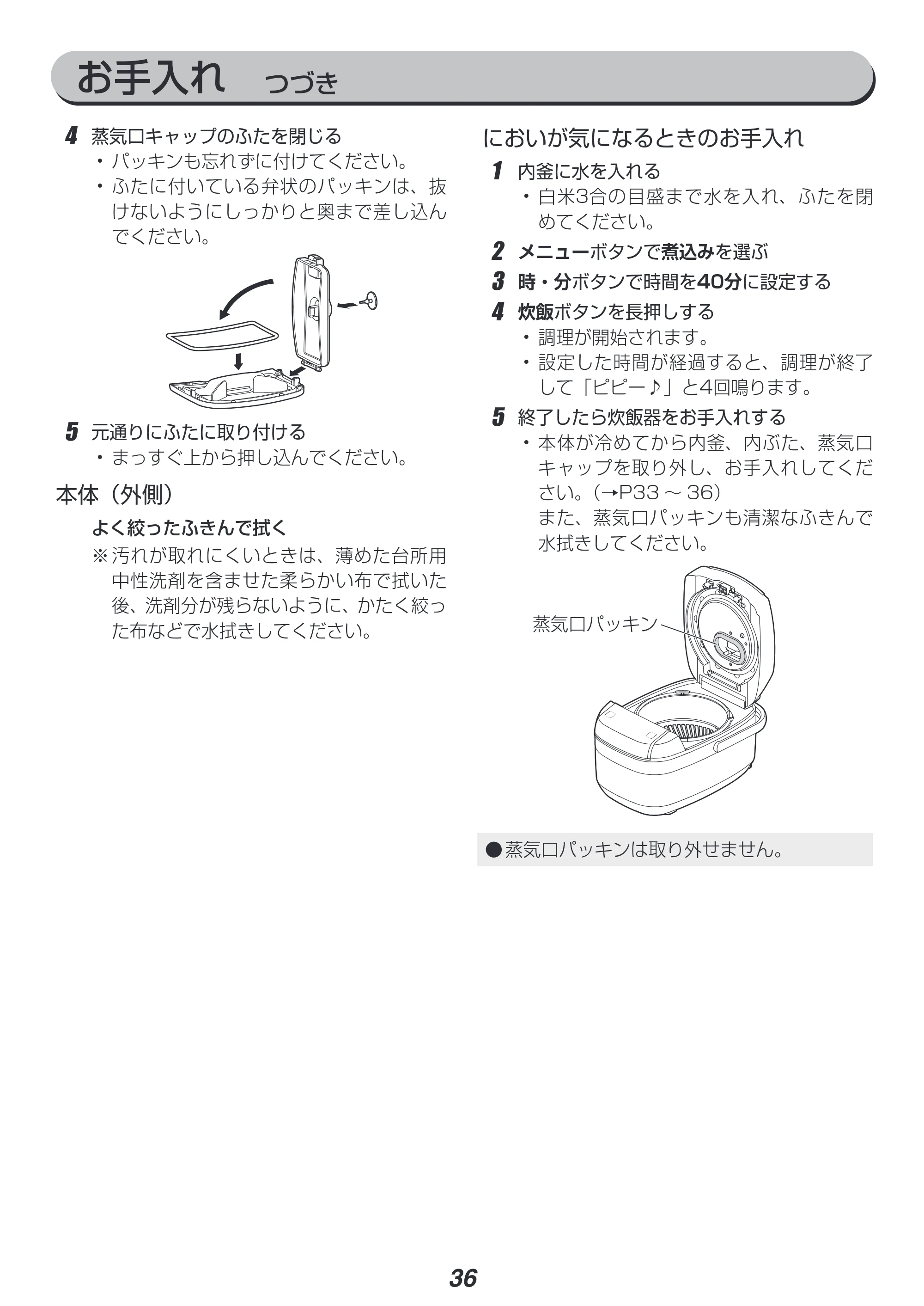 アイリスオーヤマ RC-PC50 取扱説明書 — 原本ページ — 36ページ