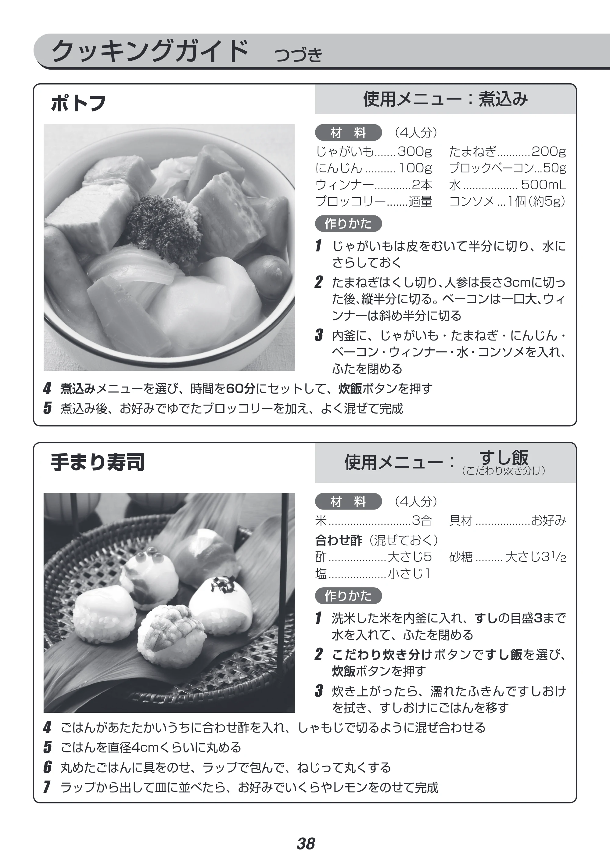 アイリスオーヤマ RC-PC50 取扱説明書 — 原本ページ — 38ページ