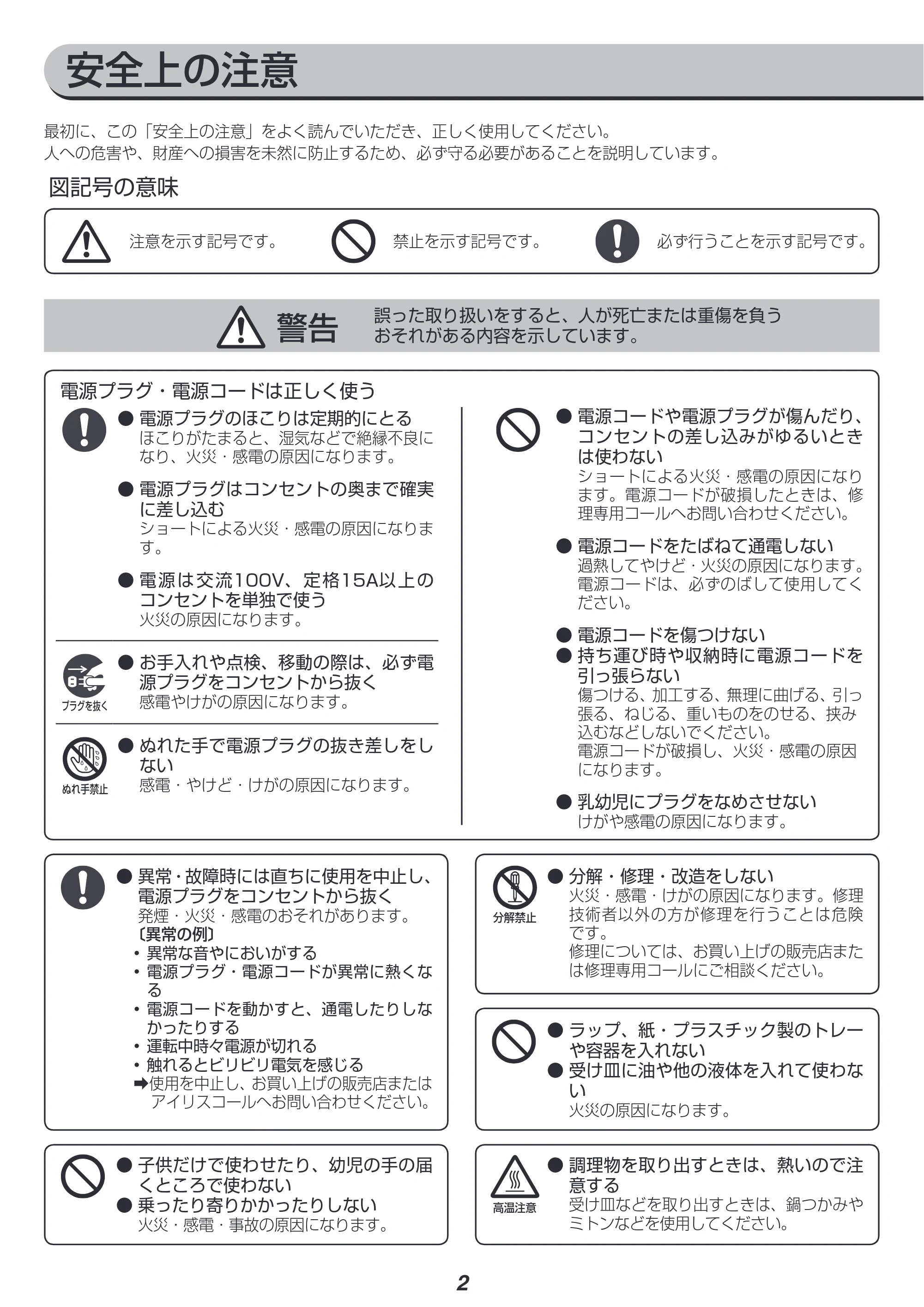 アイリスオーヤマ MOT-011 取扱説明書 — 原本ページ — 2ページ