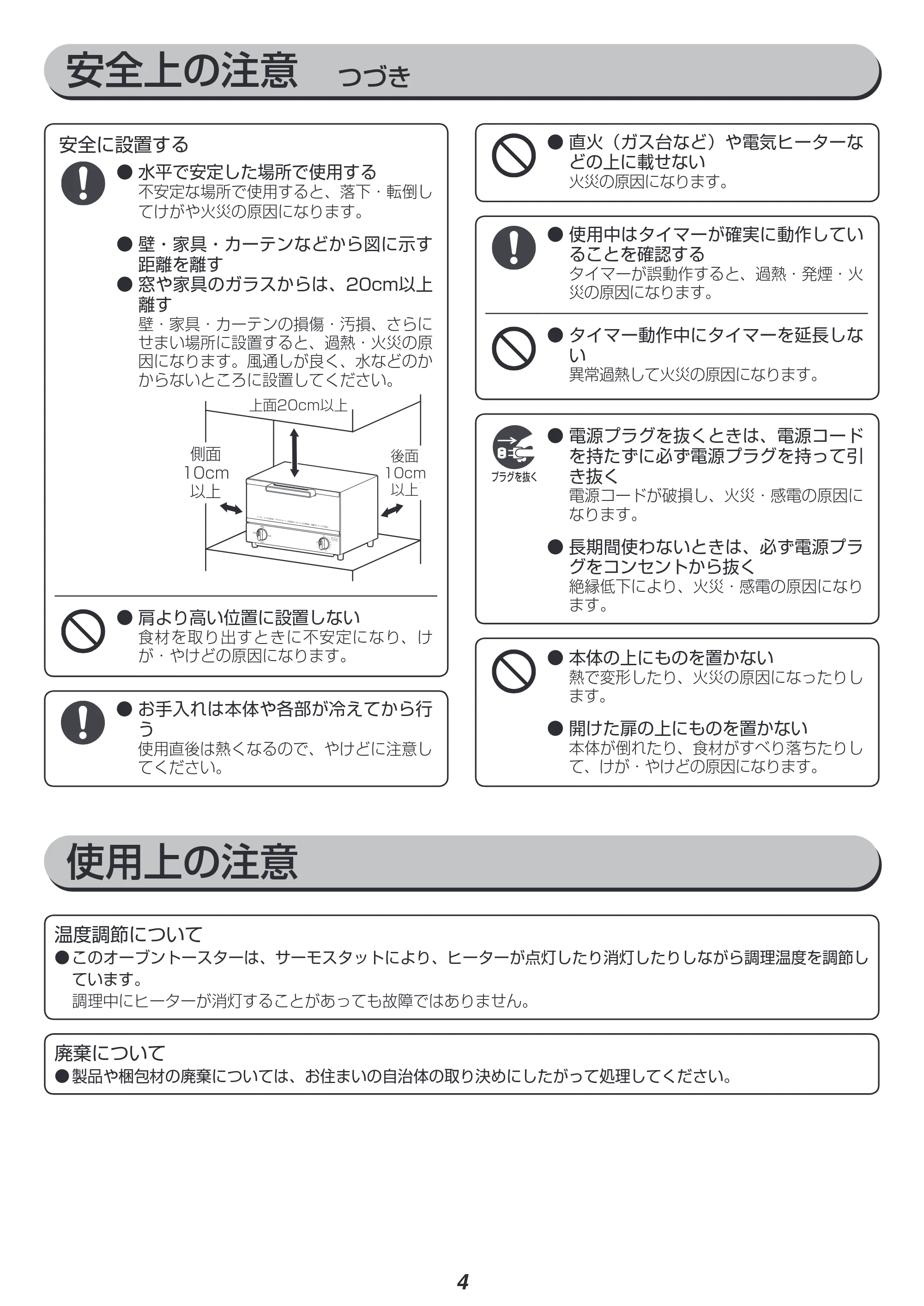 アイリスオーヤマ MOT-011 取扱説明書 — 原本ページ — 4ページ