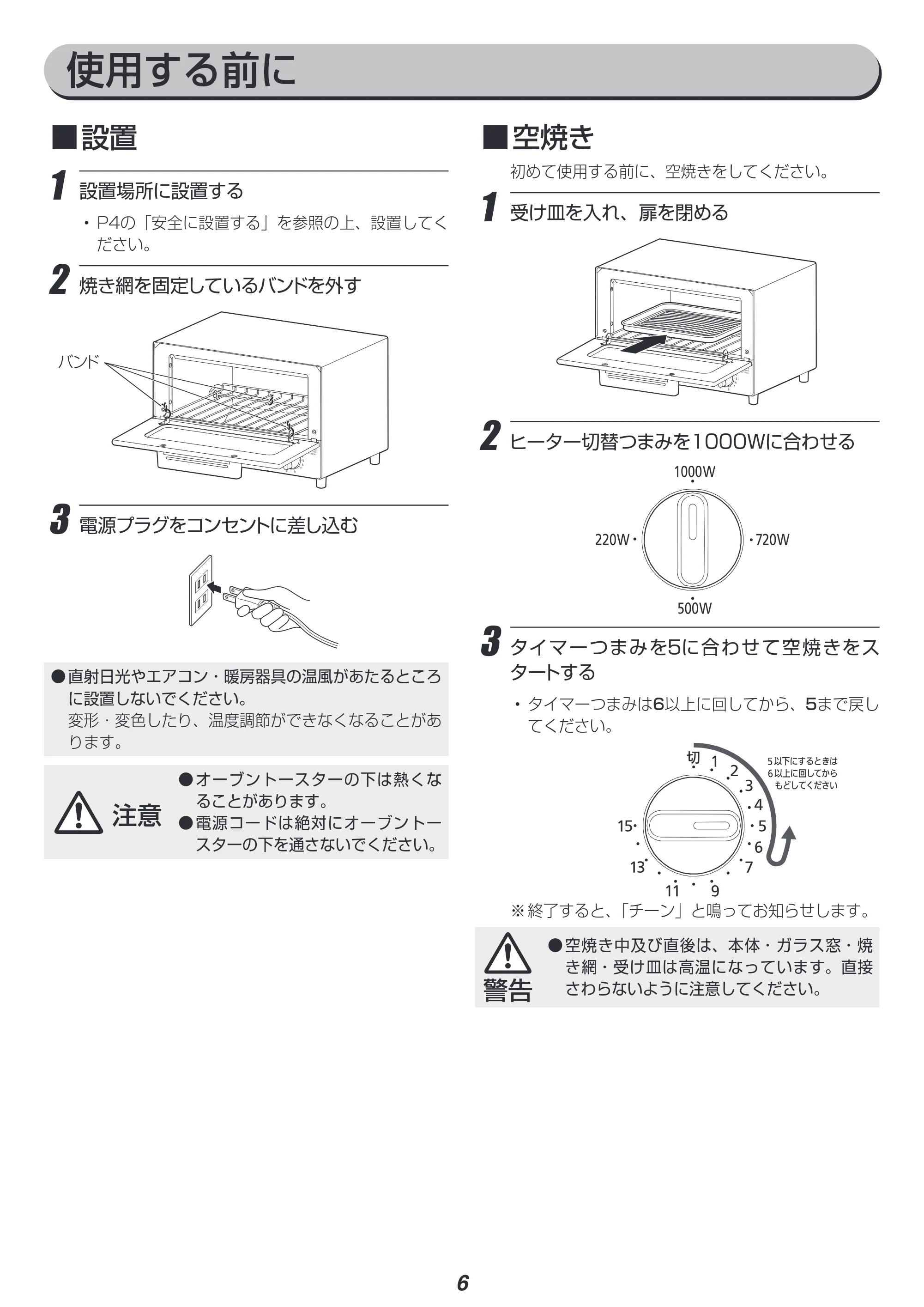 アイリスオーヤマ MOT-011 取扱説明書 — 原本ページ — 6ページ