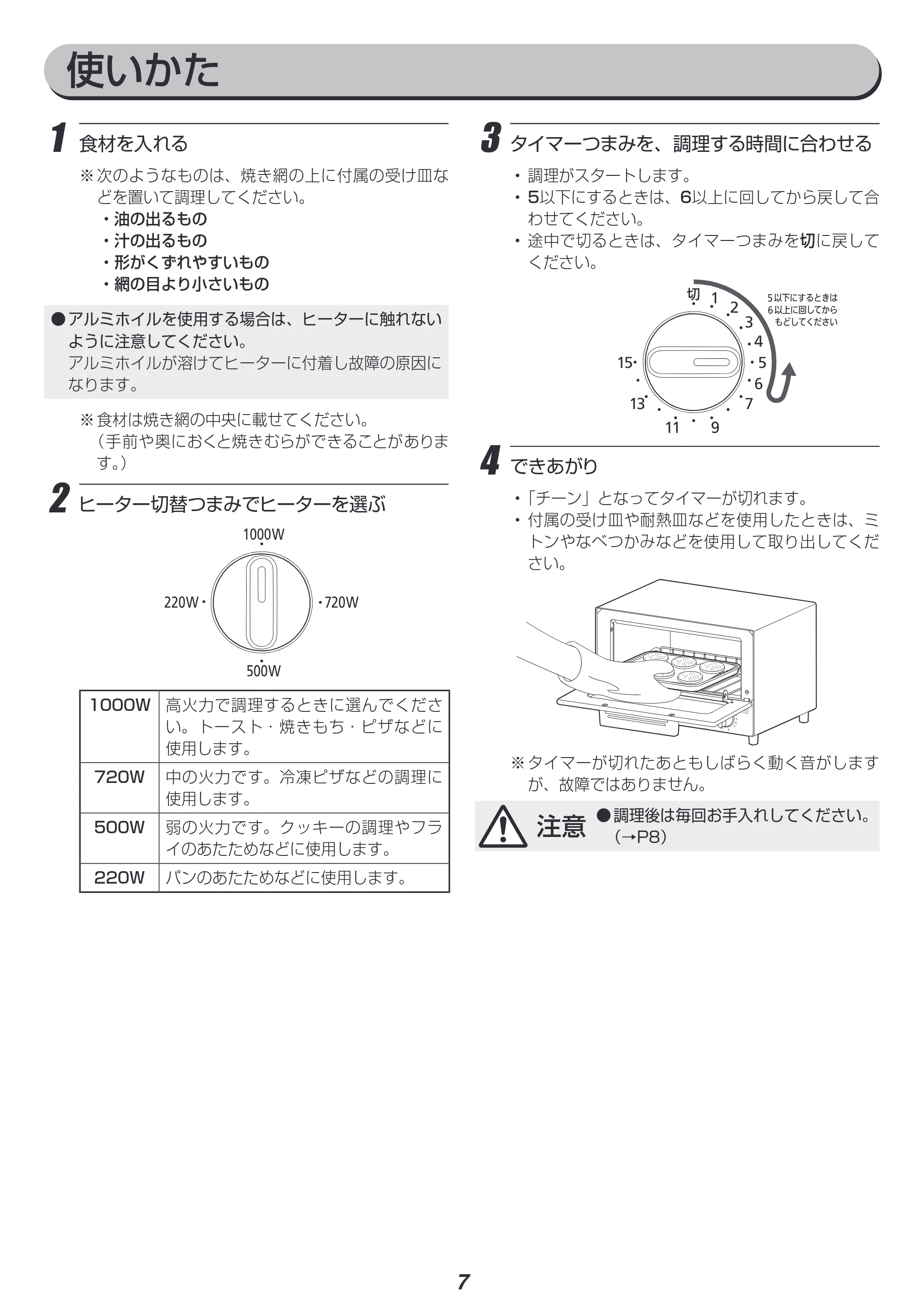 アイリスオーヤマ MOT-011 取扱説明書 — 原本ページ — 7ページ