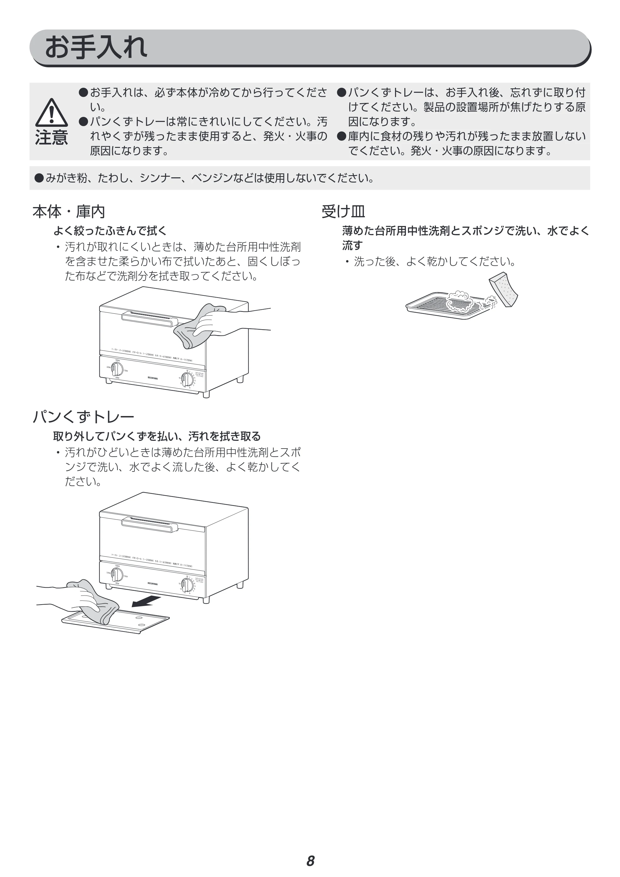 アイリスオーヤマ MOT-011 取扱説明書 — 原本ページ — 8ページ