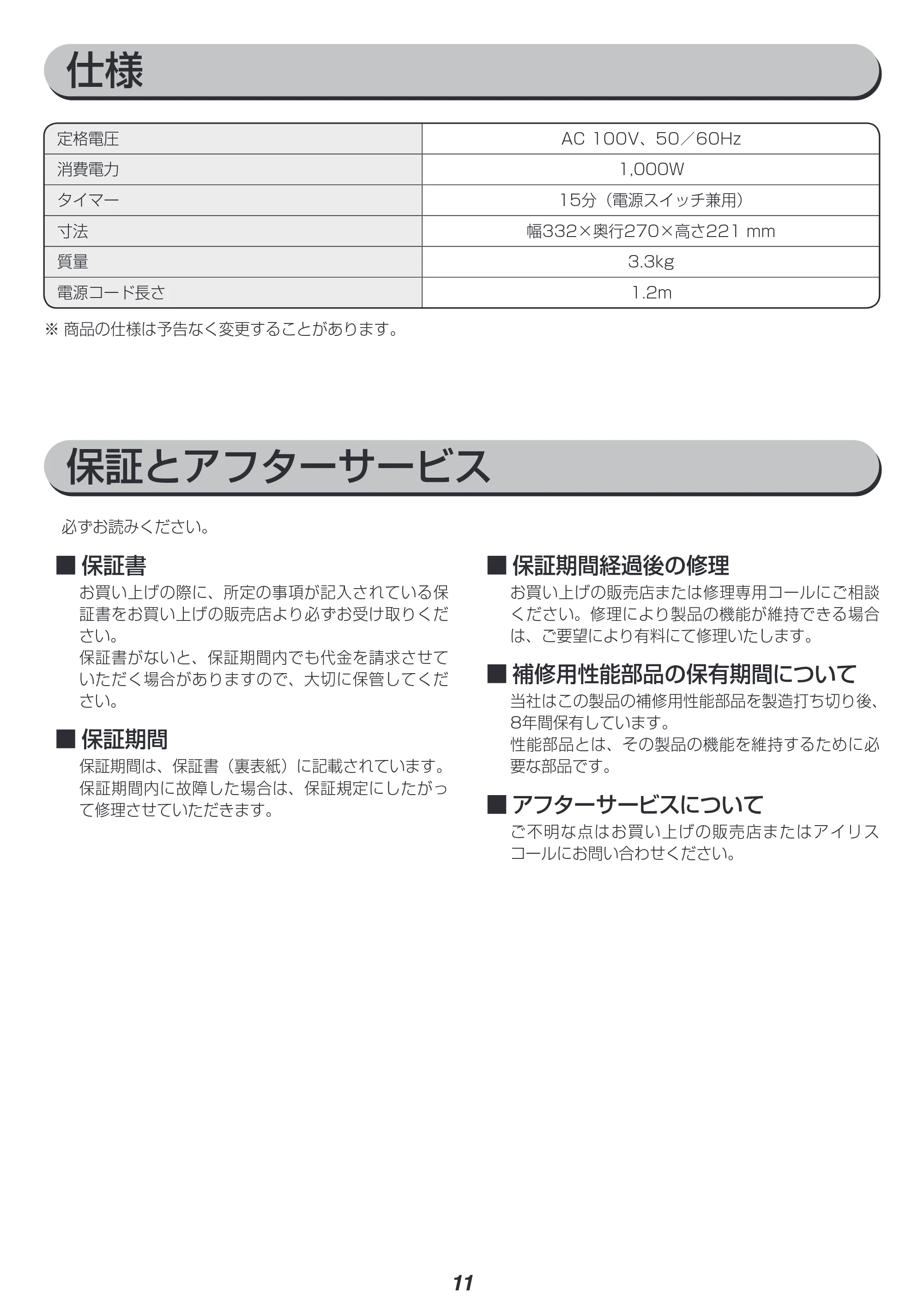 アイリスオーヤマ MOT-011 取扱説明書 — 原本ページ — 11ページ