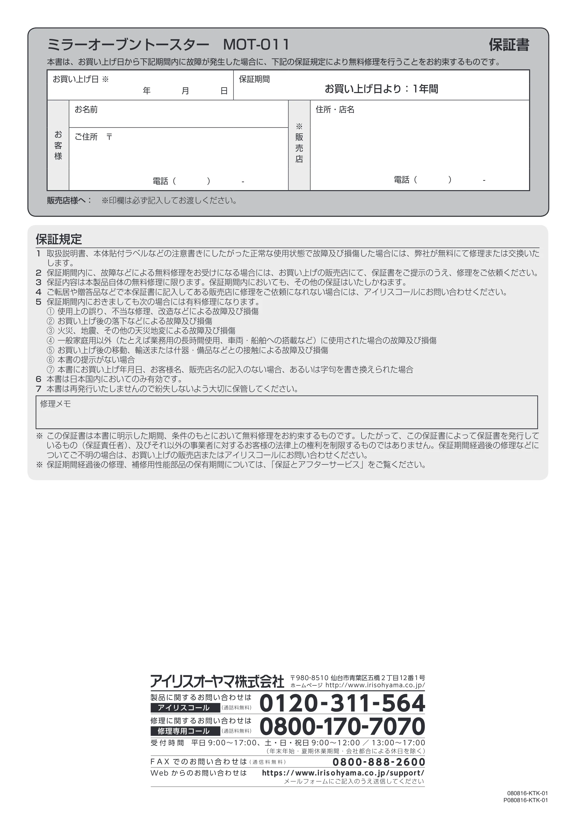 アイリスオーヤマ MOT-011 取扱説明書 — 原本ページ — 12ページ