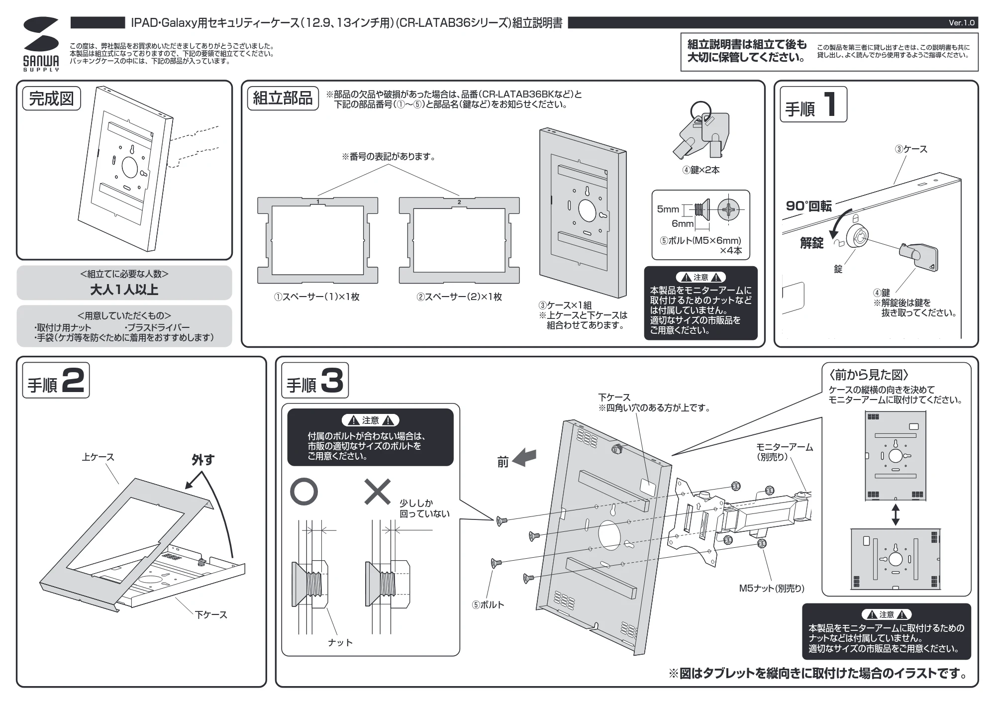 サンワサプライ CR-LATAB36BK 組立説明書 — 原本ページ — 1ページ