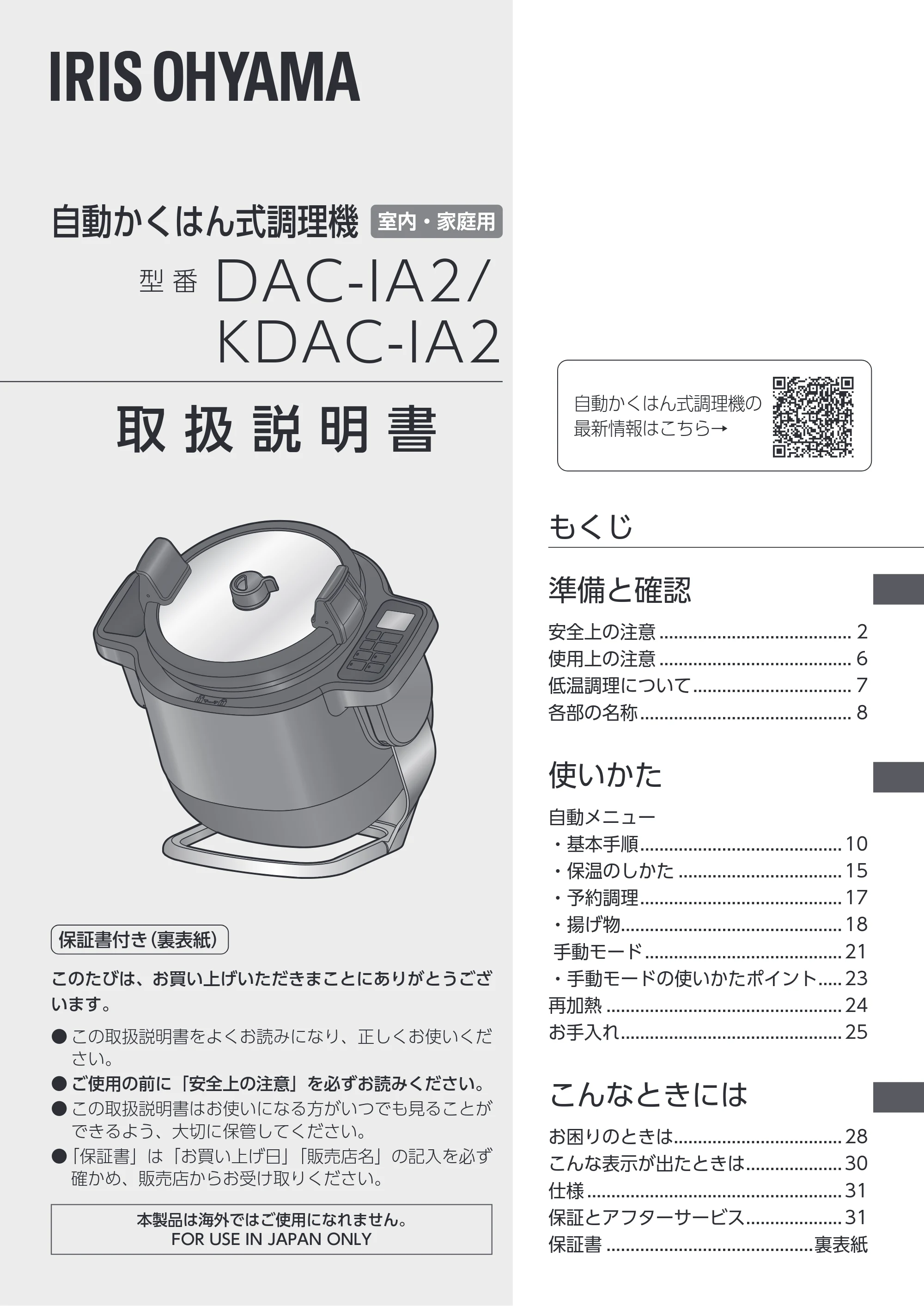 アイリスオーヤマ KDAC-IA2 取扱説明書 — 原本ページ — 1ページ