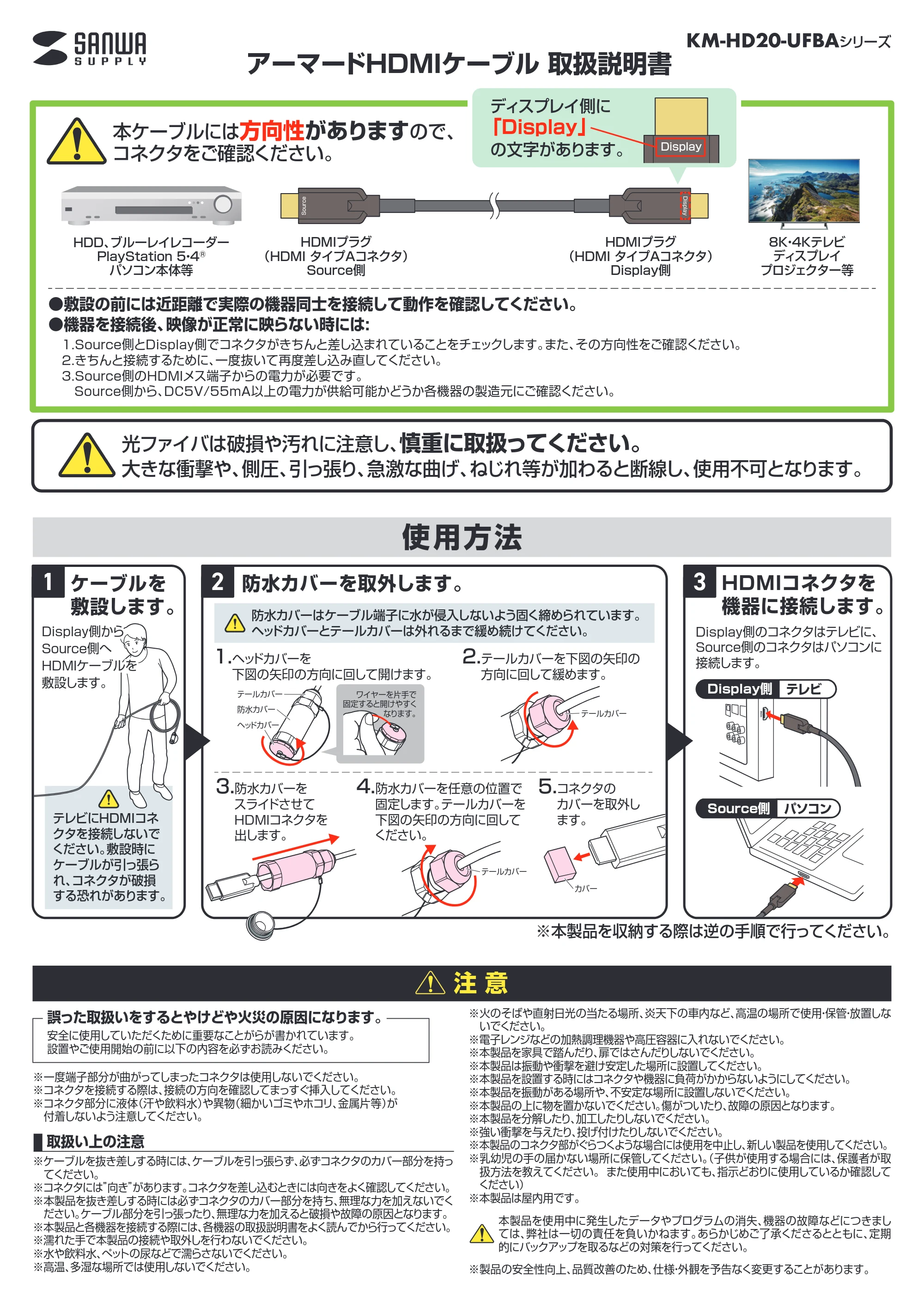 サンワサプライ KM-HD20-UFBA10 / KM-HD20-UFBA20 / KM-HD20-UFBA50 取扱説明書 — 原本ページ — 1ページ