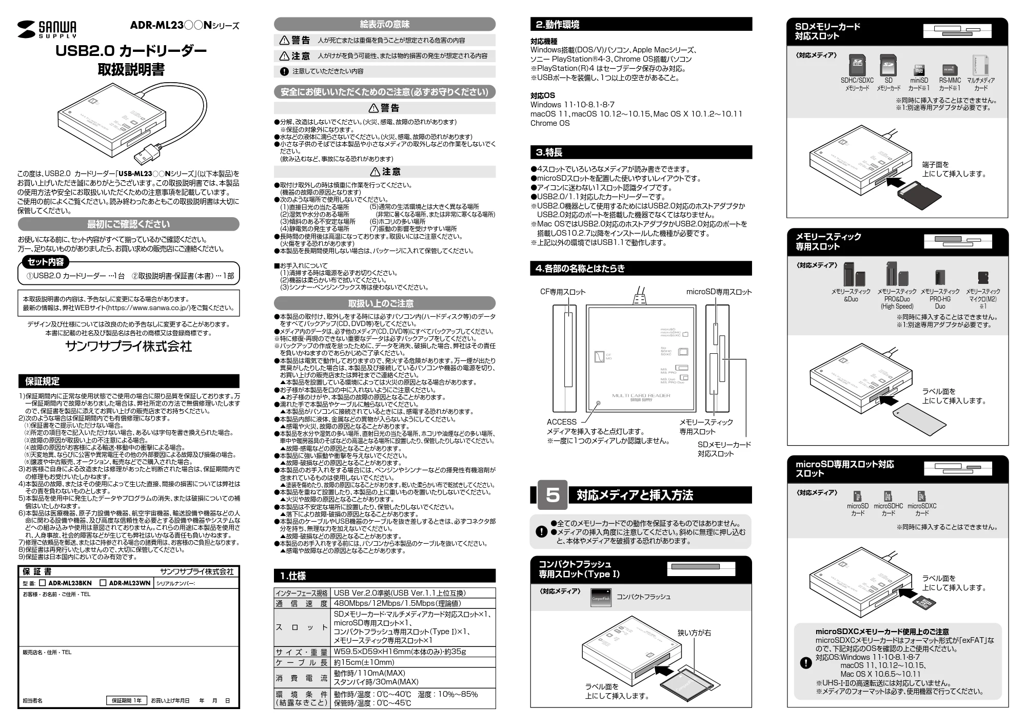 サンワサプライ ADR-ML23WN / ADR-ML23BKN 取扱説明書 — 原本ページ — 1ページ