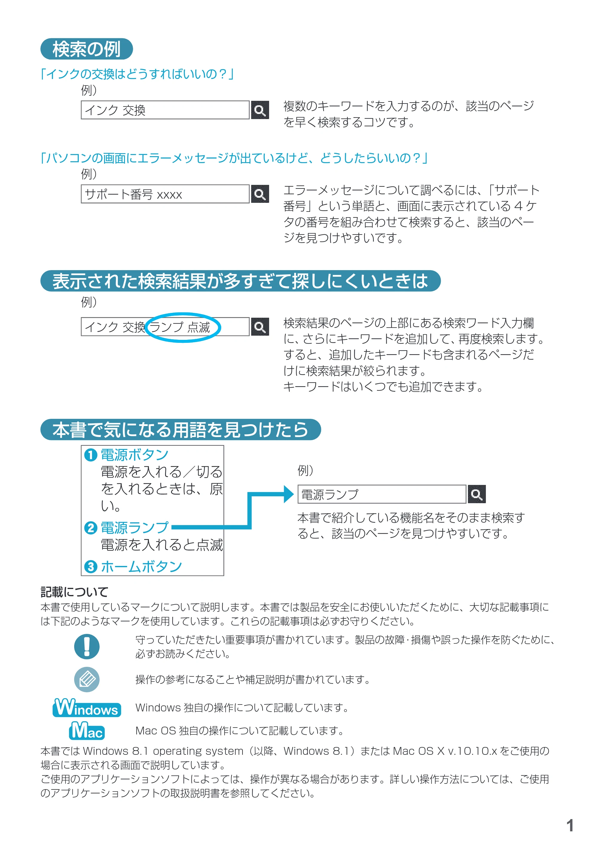 キヤノン PIXUS MG7730 基本操作マニュアル(PDF:4.44MB) — 検索の例 — 原本ページ — 3ページ
