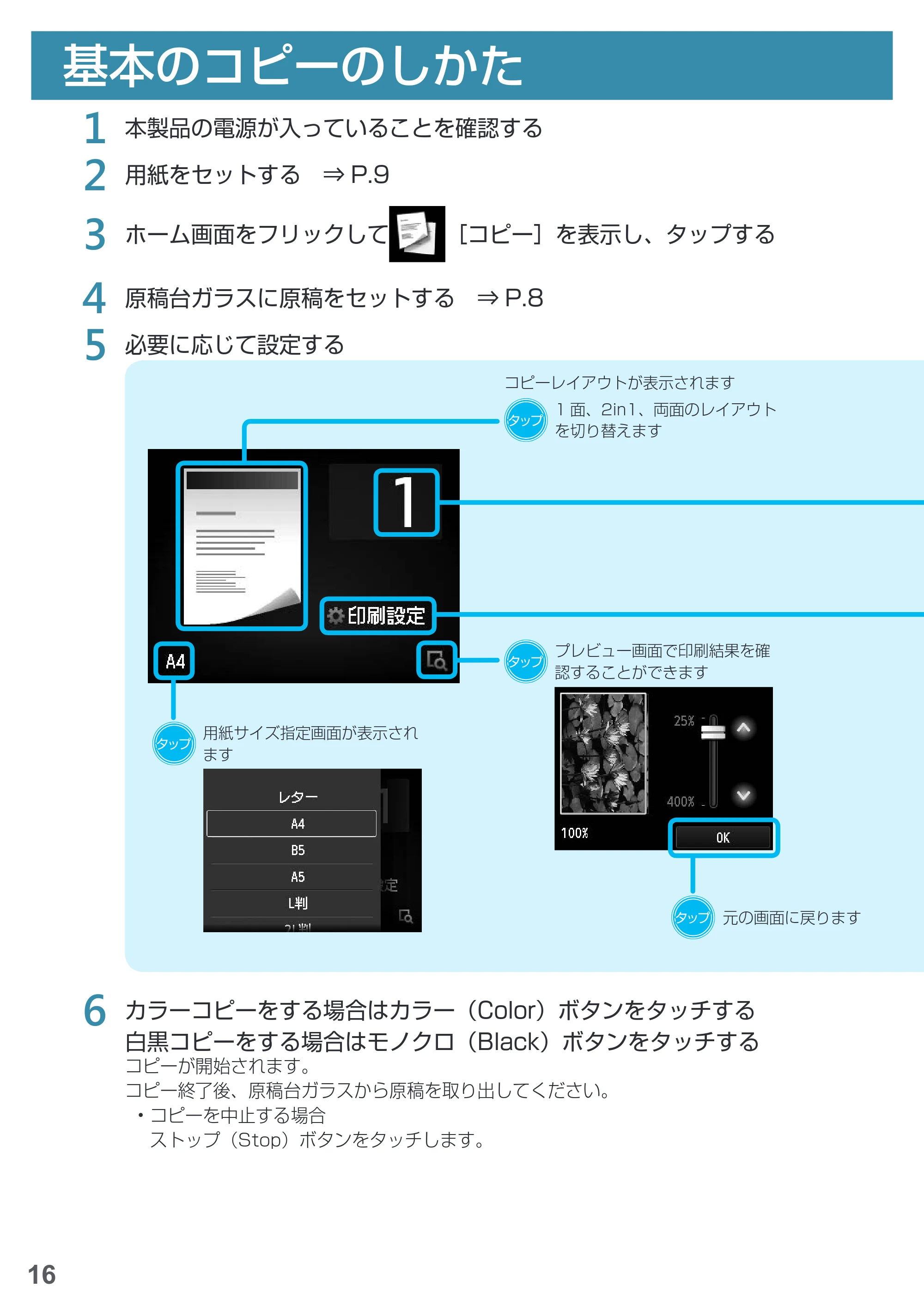 キヤノン PIXUS MG7730 基本操作マニュアル(PDF:4.44MB) — コピー/印刷/スキャン — 原本ページ — 18ページ