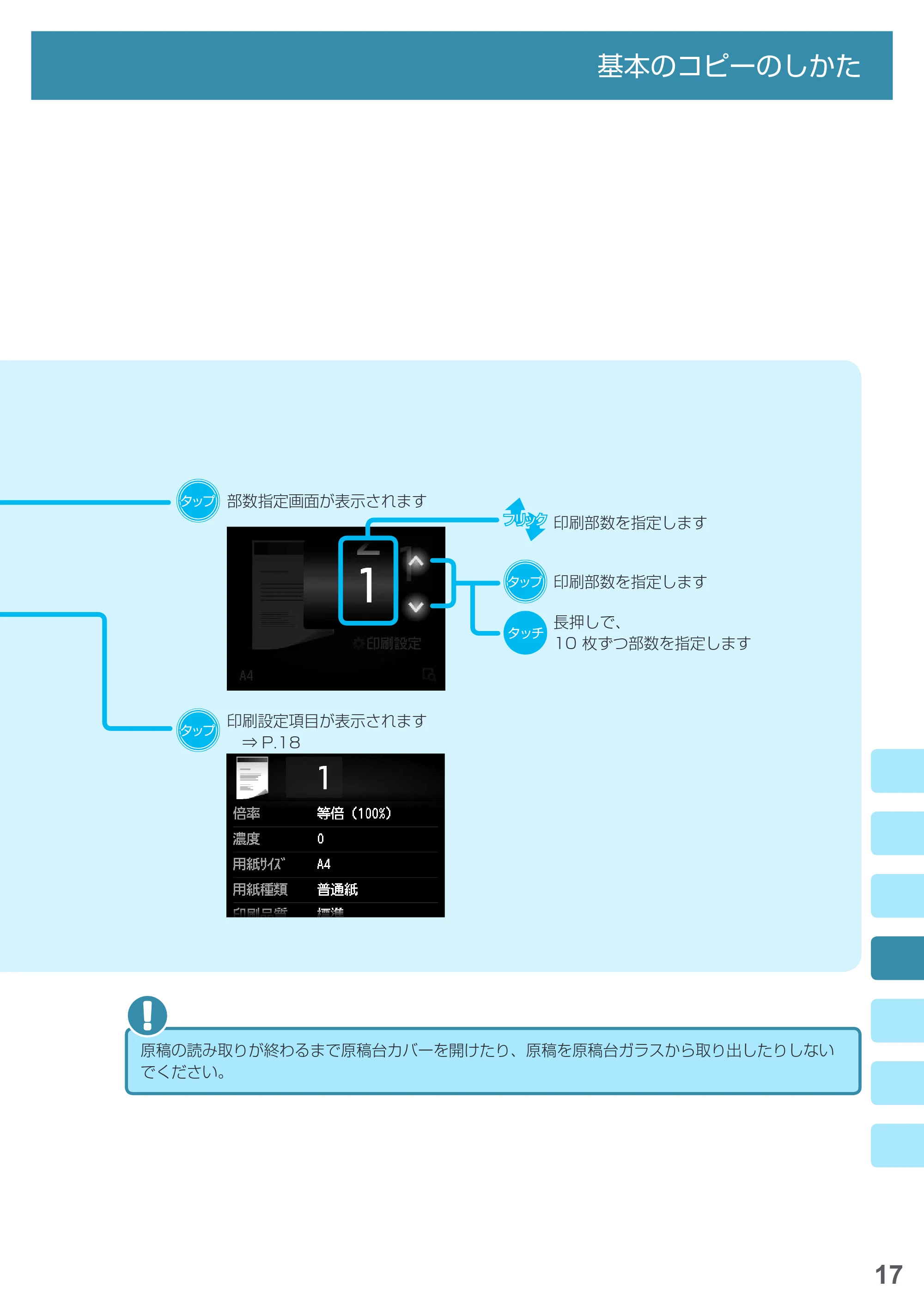 キヤノン PIXUS MG7730 基本操作マニュアル(PDF:4.44MB) — 原本ページ — 19ページ