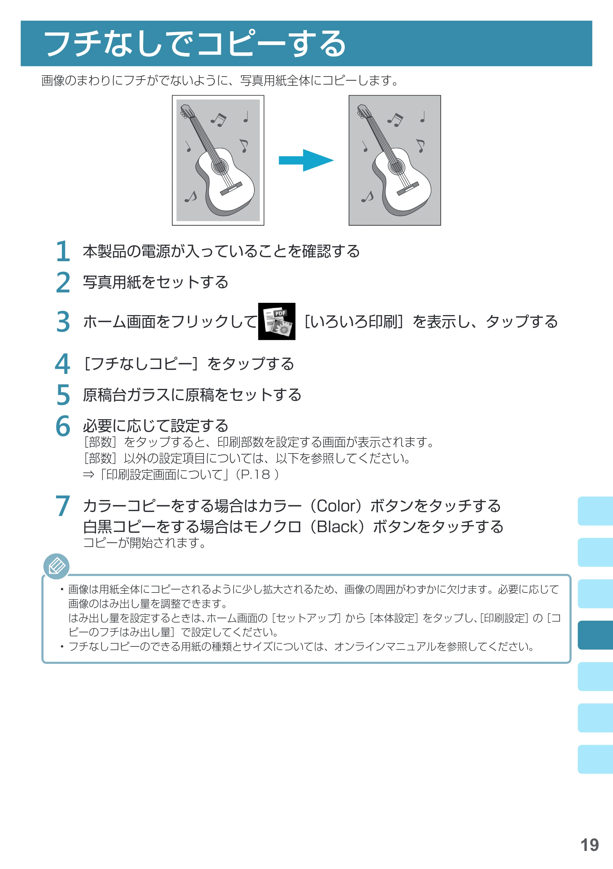 キヤノン PIXUS MG7730 基本操作マニュアル(PDF:4.44MB) — フチなしでコピーする — 原本ページ — 21ページ