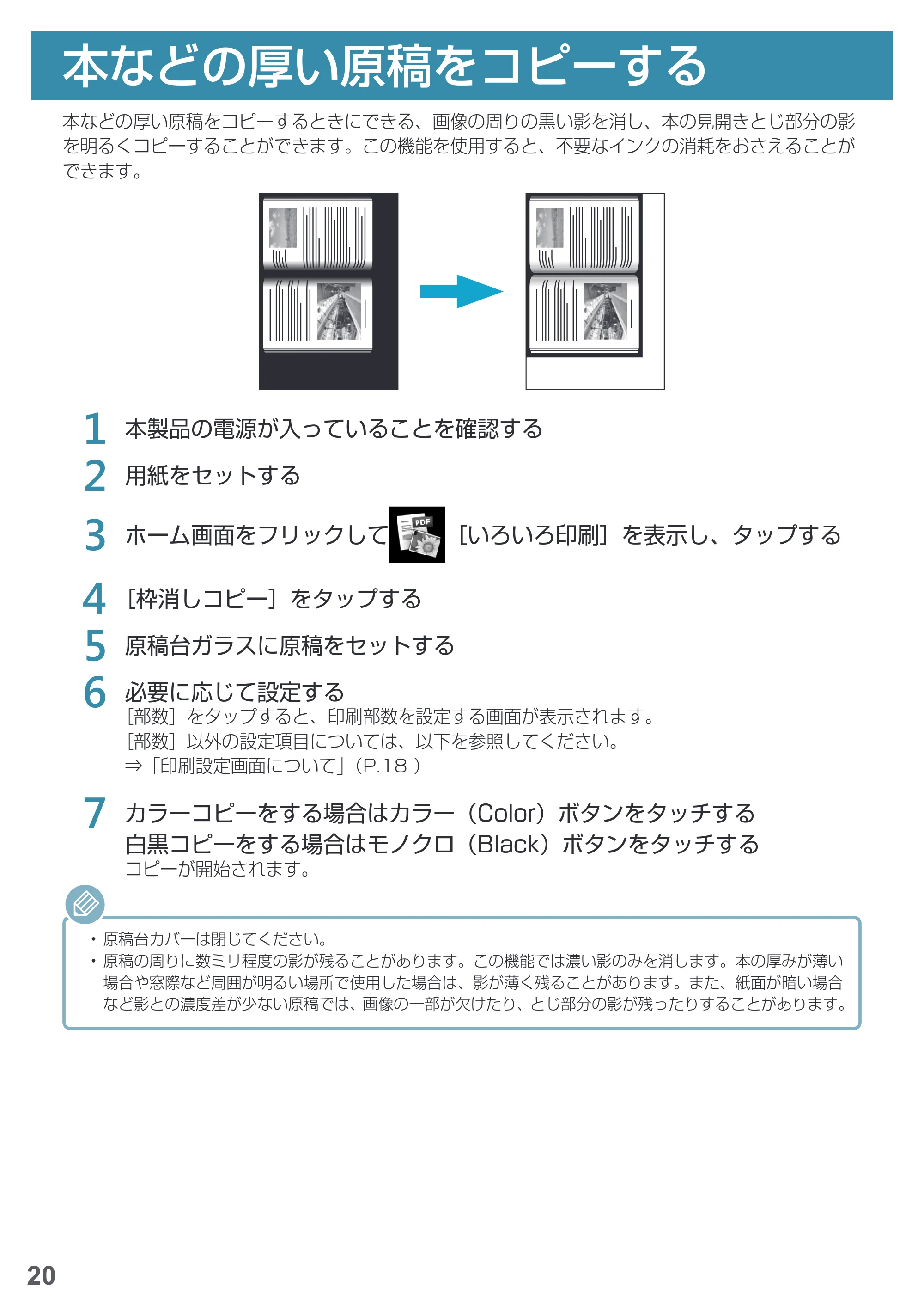 キヤノン PIXUS MG7730 基本操作マニュアル(PDF:4.44MB) — 本などの厚い原稿をコピーする — 原本ページ — 22ページ