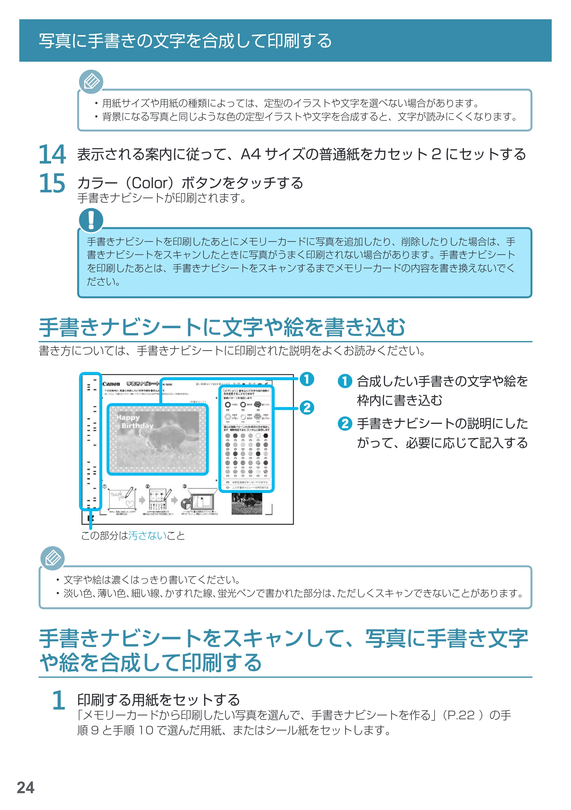 キヤノン PIXUS MG7730 基本操作マニュアル(PDF:4.44MB) — 手書きナビシートに文字や絵を書き込む — 原本ページ — 26ページ