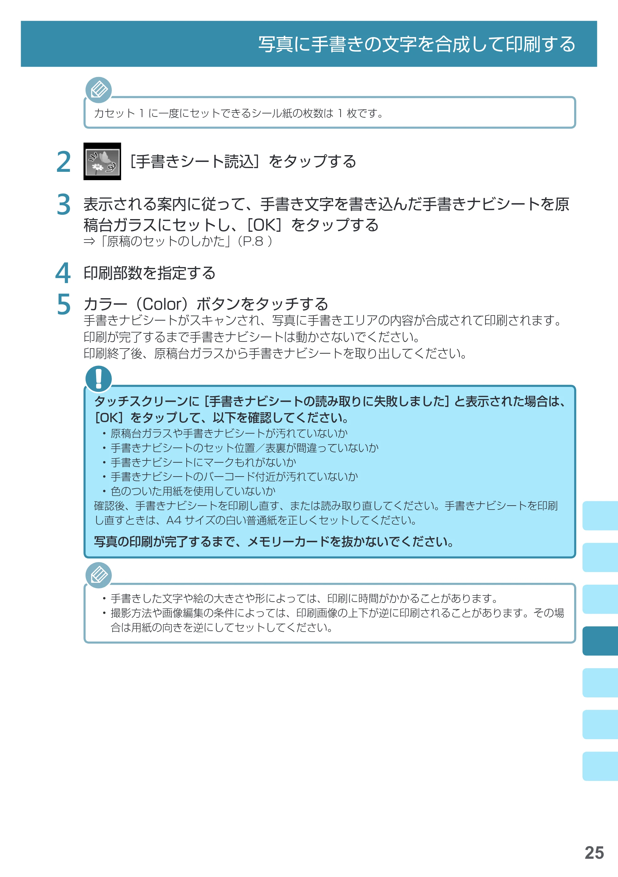 キヤノン PIXUS MG7730 基本操作マニュアル(PDF:4.44MB) — 原本ページ — 27ページ