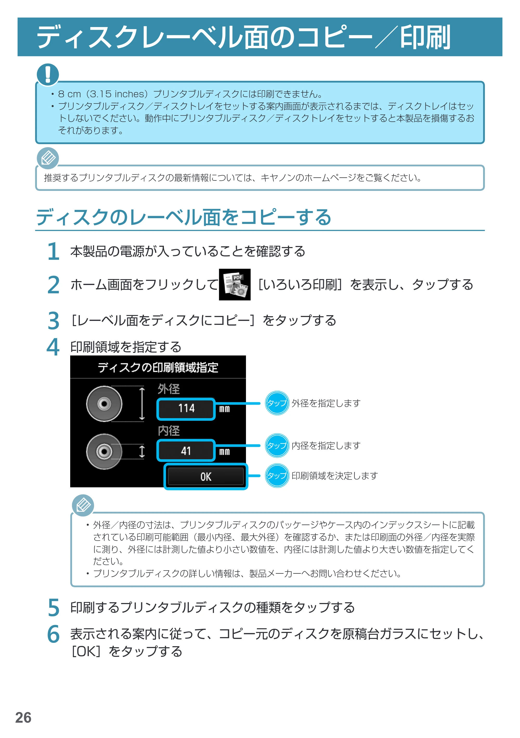 キヤノン PIXUS MG7730 基本操作マニュアル(PDF:4.44MB) — ディスクレーベル面のコピー/印刷 — 原本ページ — 28ページ