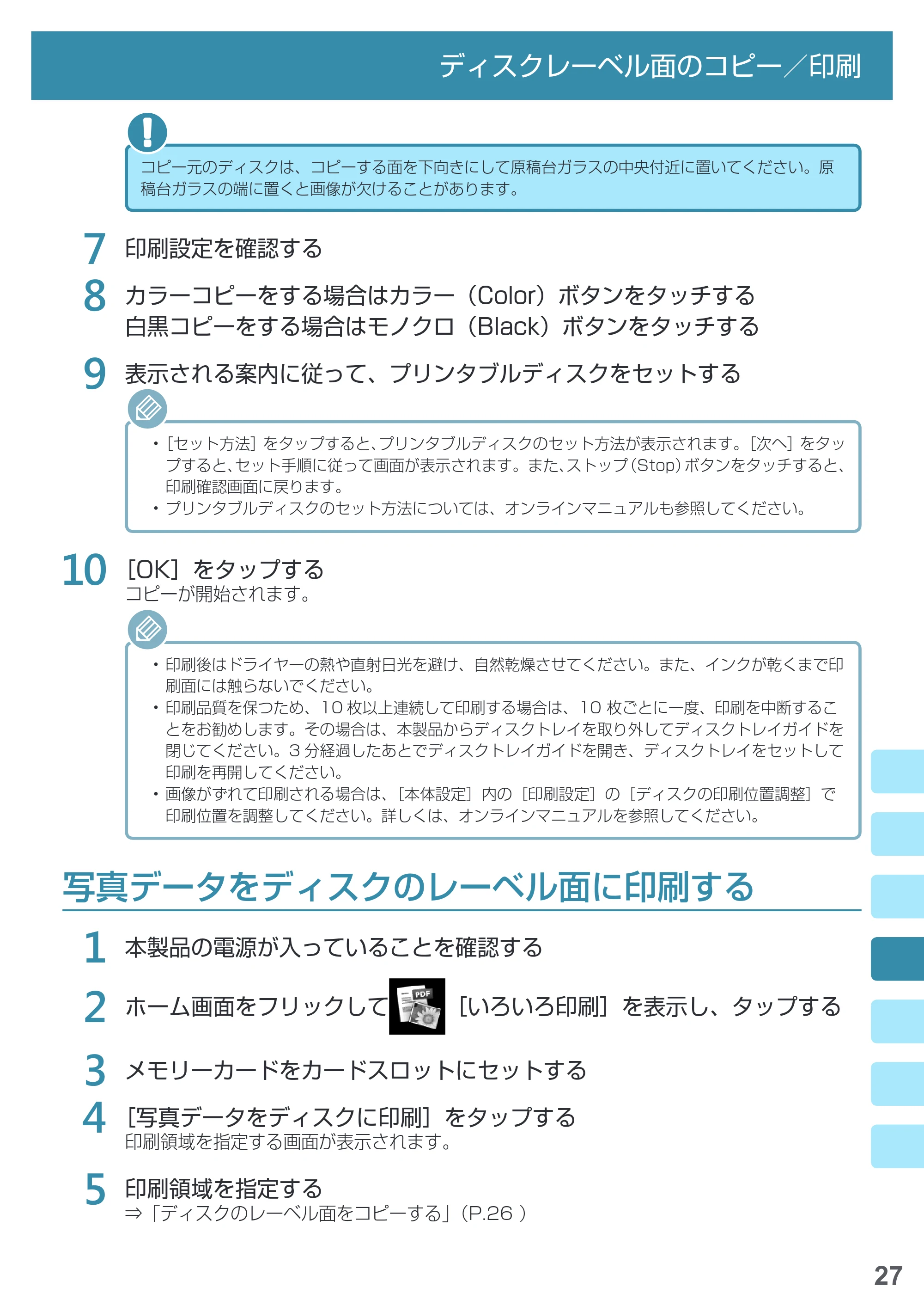 キヤノン PIXUS MG7730 基本操作マニュアル(PDF:4.44MB) — 写真データをディスクのレーベル面に印刷する — 原本ページ — 29ページ