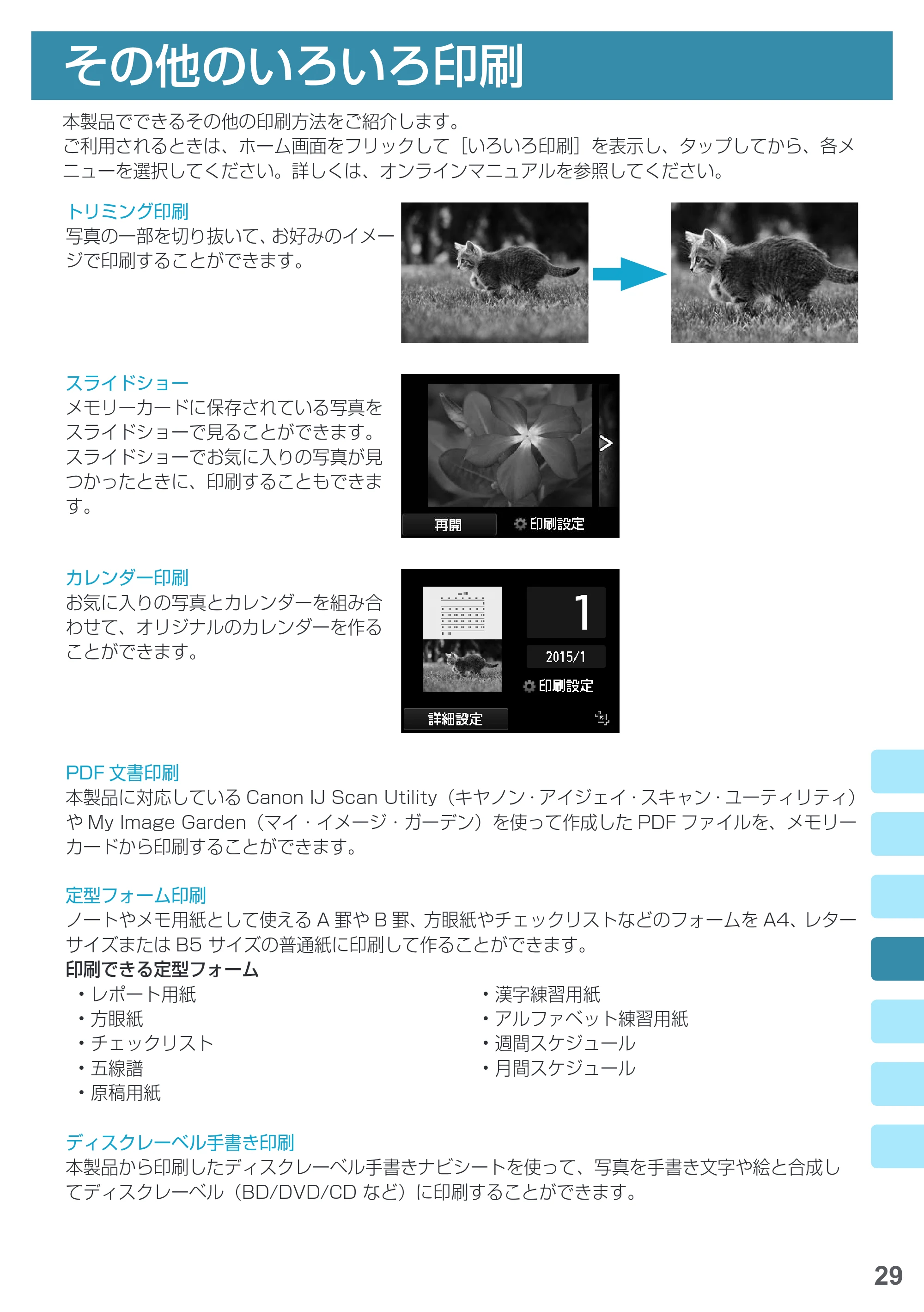 キヤノン PIXUS MG7730 基本操作マニュアル(PDF:4.44MB) — その他のいろいろ印刷 — 原本ページ — 31ページ