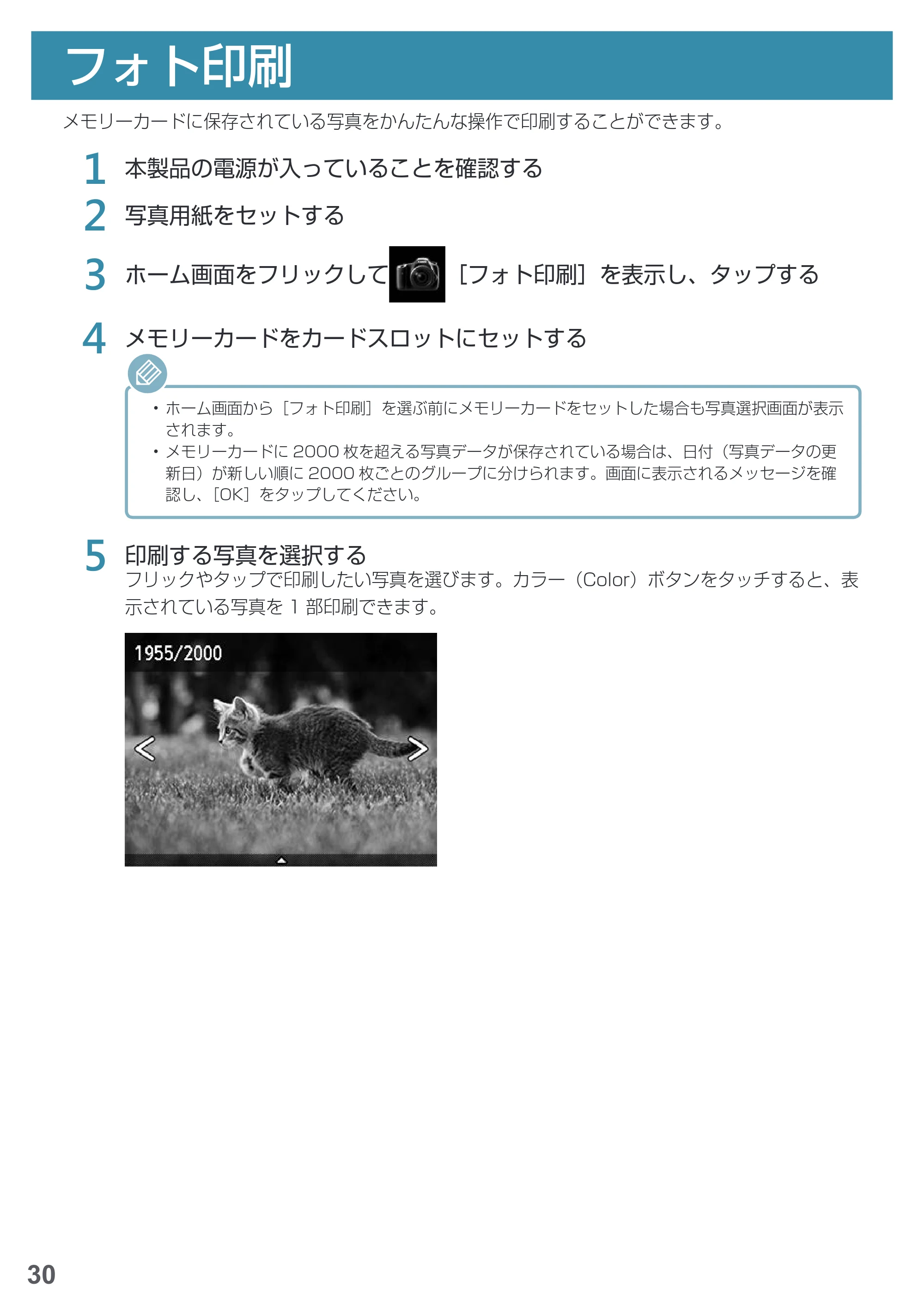 キヤノン PIXUS MG7730 基本操作マニュアル(PDF:4.44MB) — フォト印刷 — 原本ページ — 32ページ