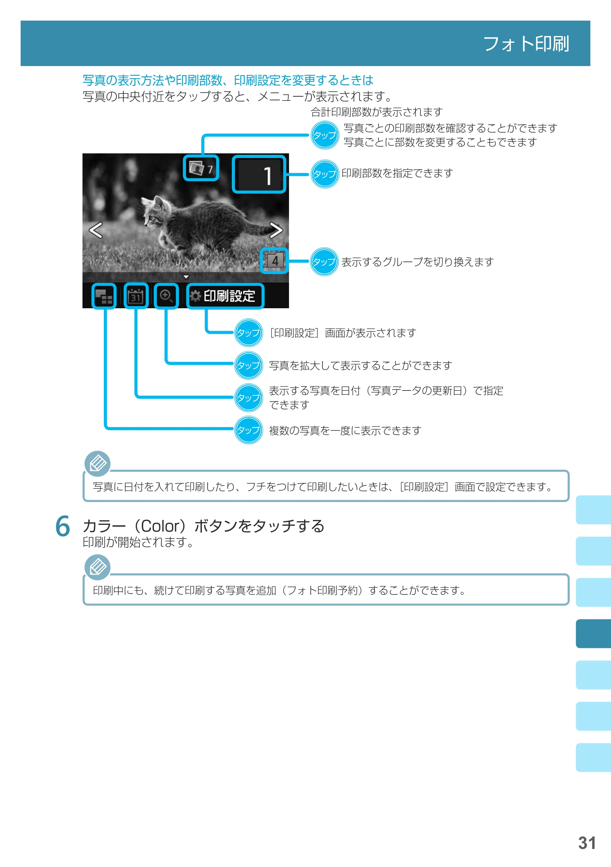 キヤノン PIXUS MG7730 基本操作マニュアル(PDF:4.44MB) — 原本ページ — 33ページ