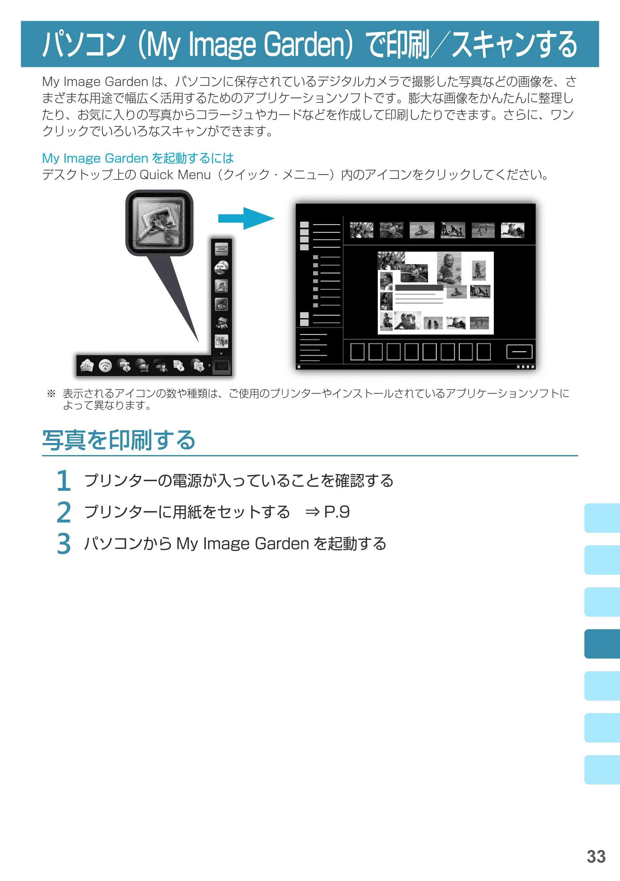 キヤノン PIXUS MG7730 基本操作マニュアル(PDF:4.44MB) — パソコン(My Image Garden)で印刷/スキャンする — 原本ページ — 35ページ