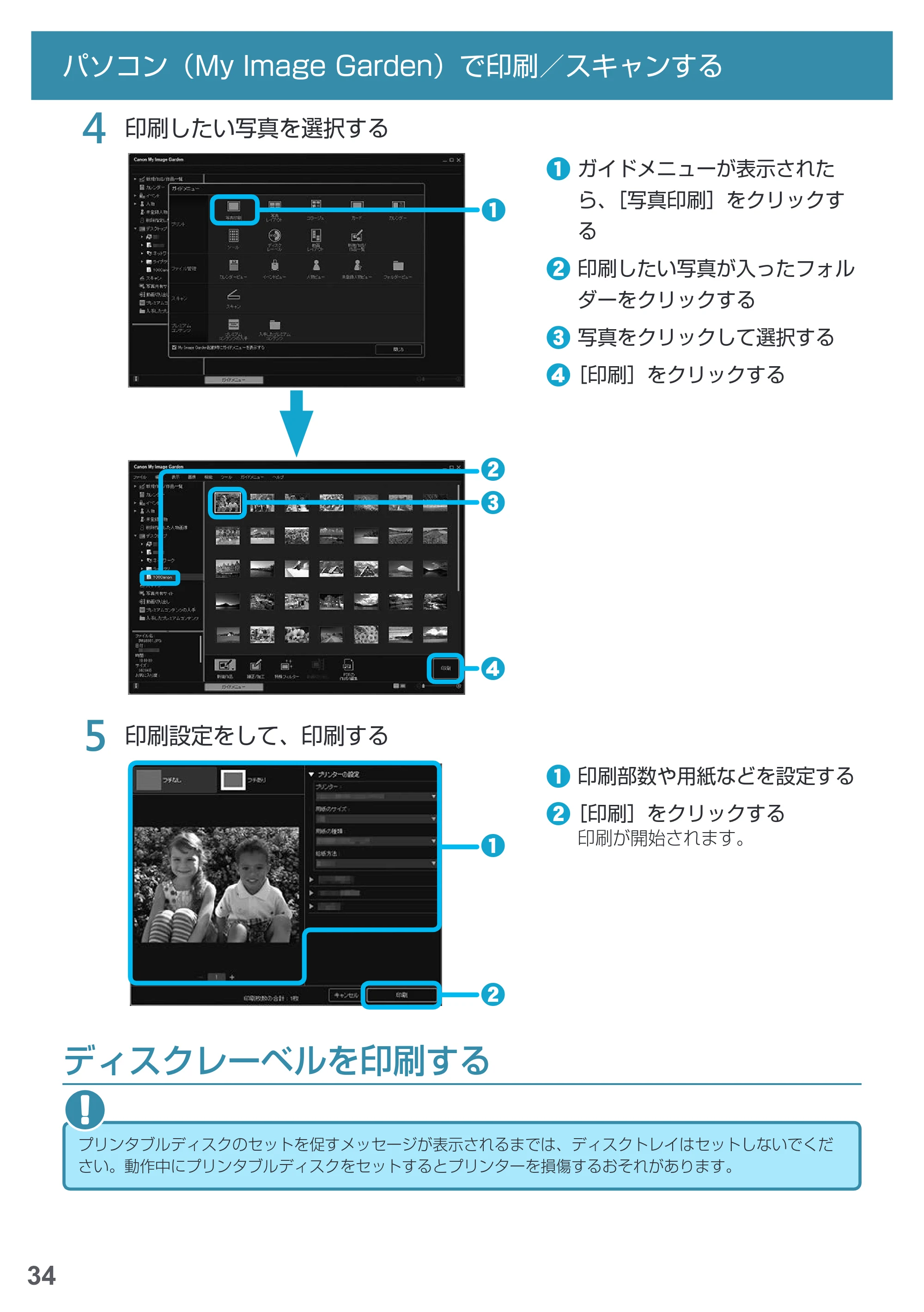 キヤノン PIXUS MG7730 基本操作マニュアル(PDF:4.44MB) — ディスクレーベルを印刷する — 原本ページ — 36ページ