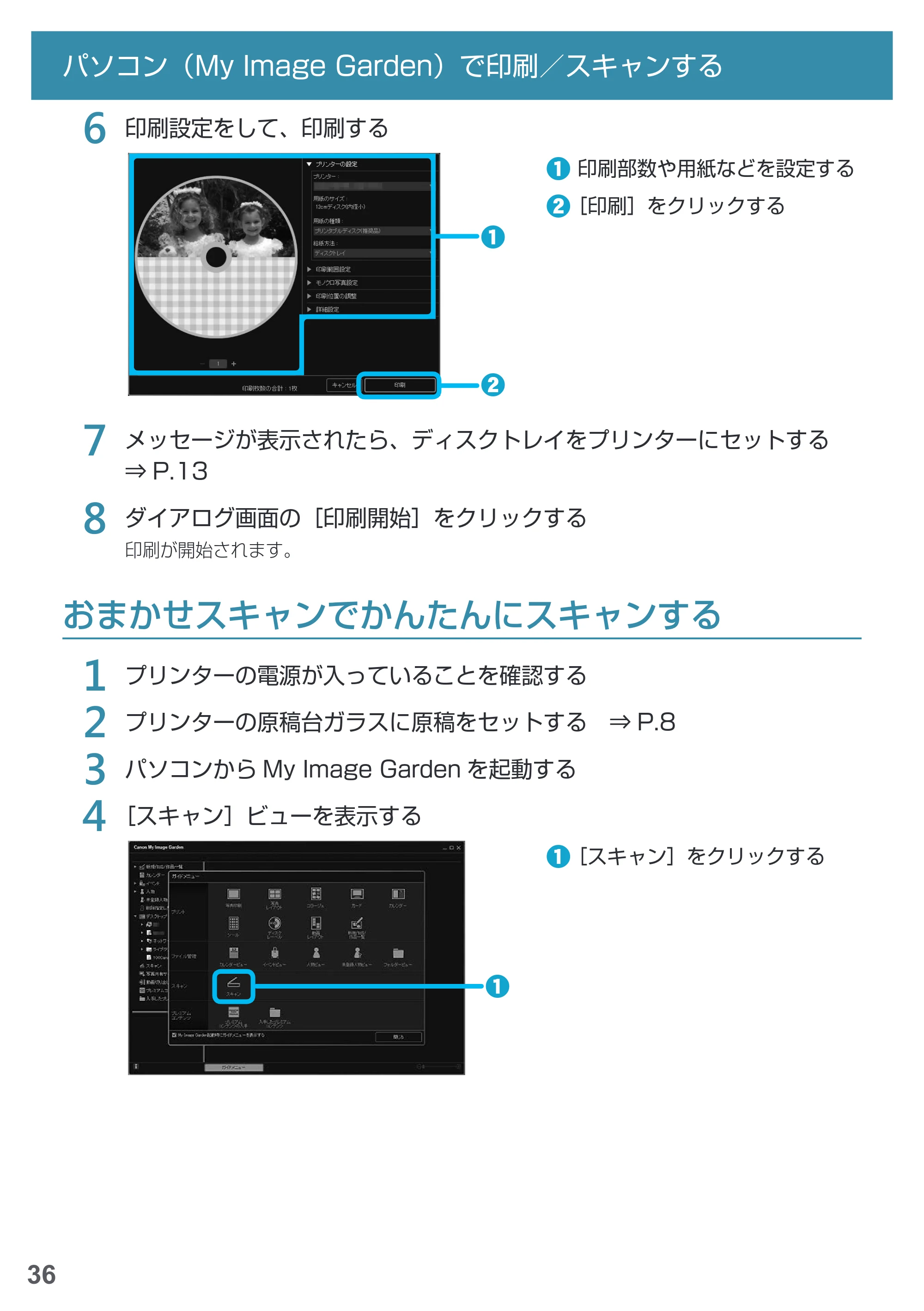 キヤノン PIXUS MG7730 基本操作マニュアル(PDF:4.44MB) — おまかせスキャンでかんたんにスキャンする — 原本ページ — 38ページ