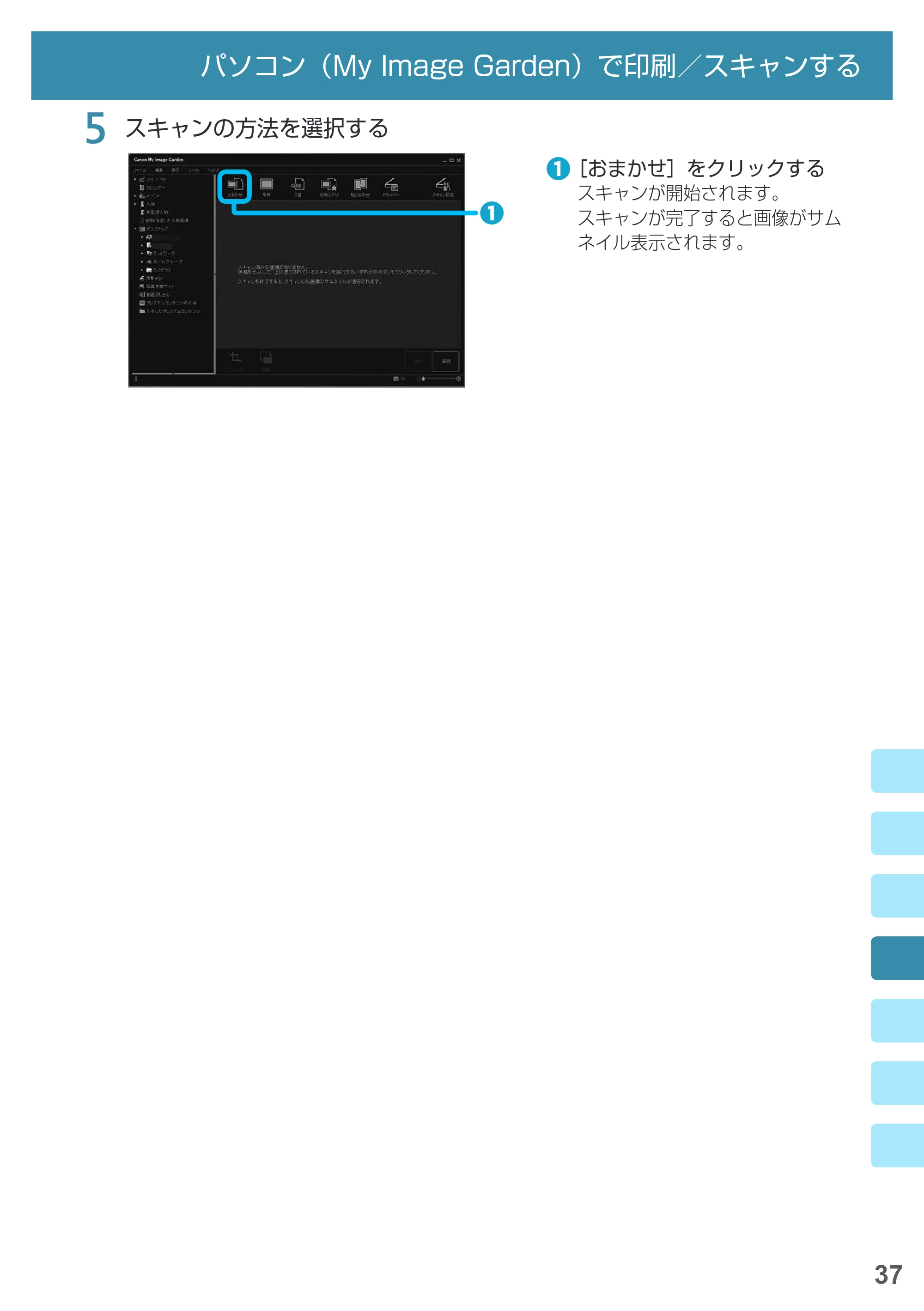 キヤノン PIXUS MG7730 基本操作マニュアル(PDF:4.44MB) — 原本ページ — 39ページ